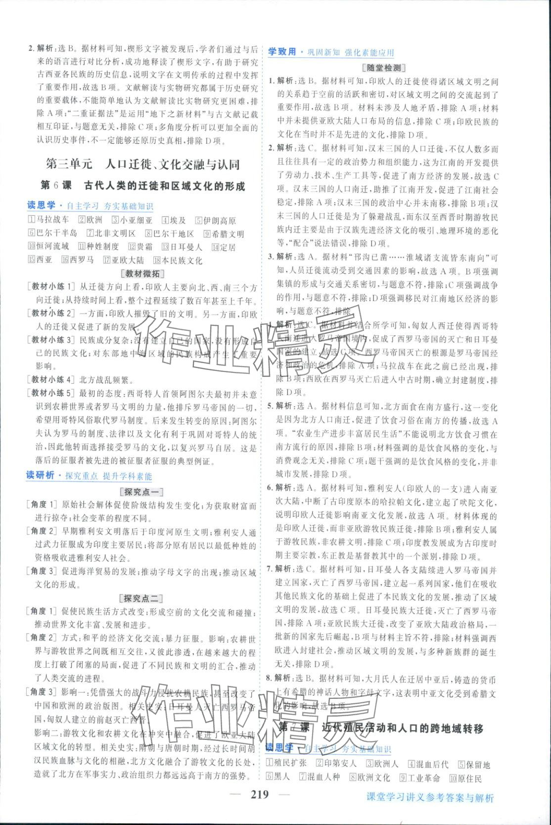 2025年新坐標同步練習高中歷史選擇性必修第三冊人教版 參考答案第7頁