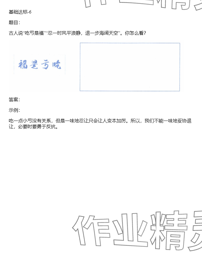 2024年同步实践评价课程基础训练四年级道德与法治下册人教版 参考答案第30页