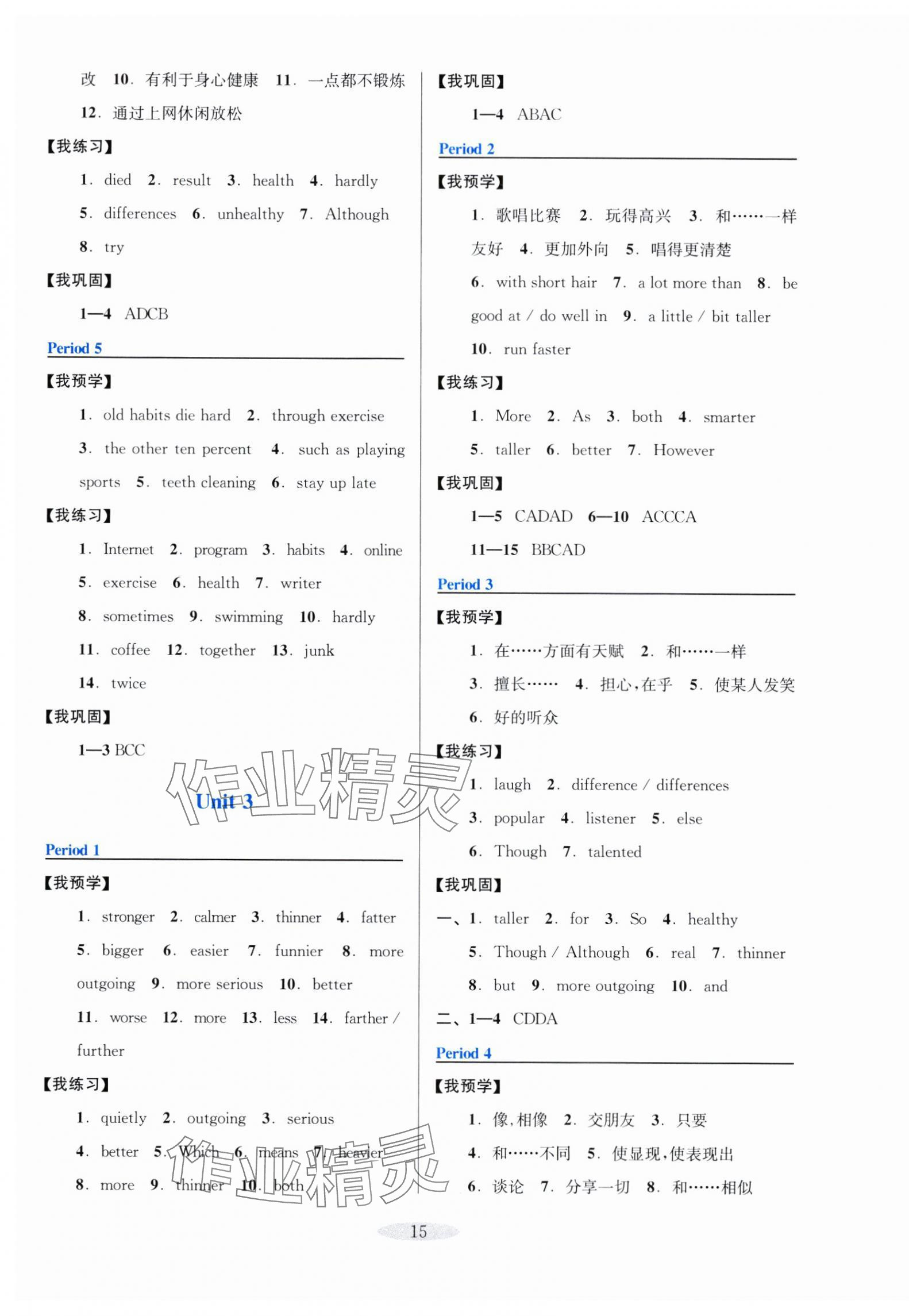 2024年預(yù)學(xué)與導(dǎo)學(xué)八年級英語上冊人教版 參考答案第3頁