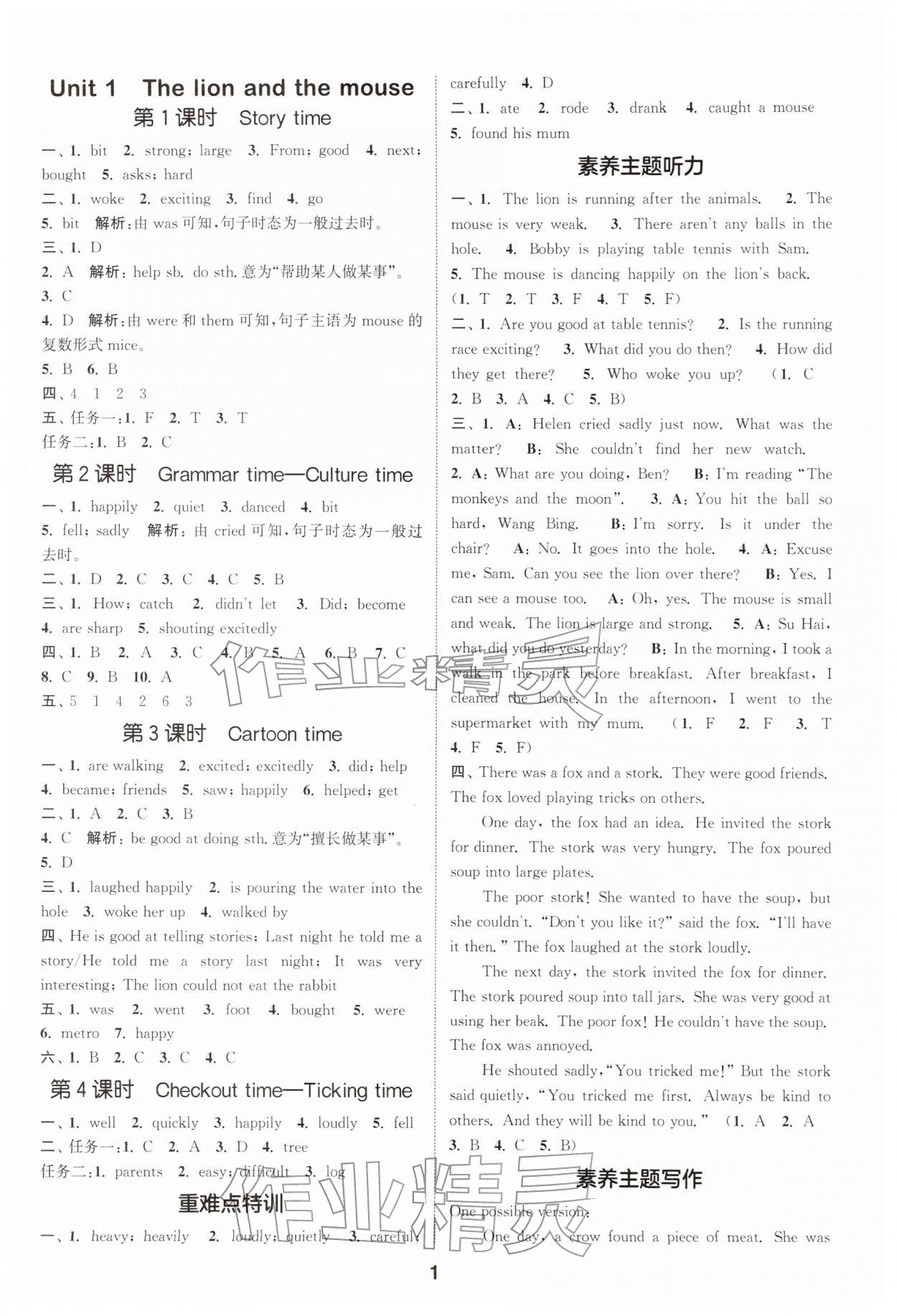 2026年通成学典课时作业本六年级英语下册译林版苏州专版&nbsp;第1页