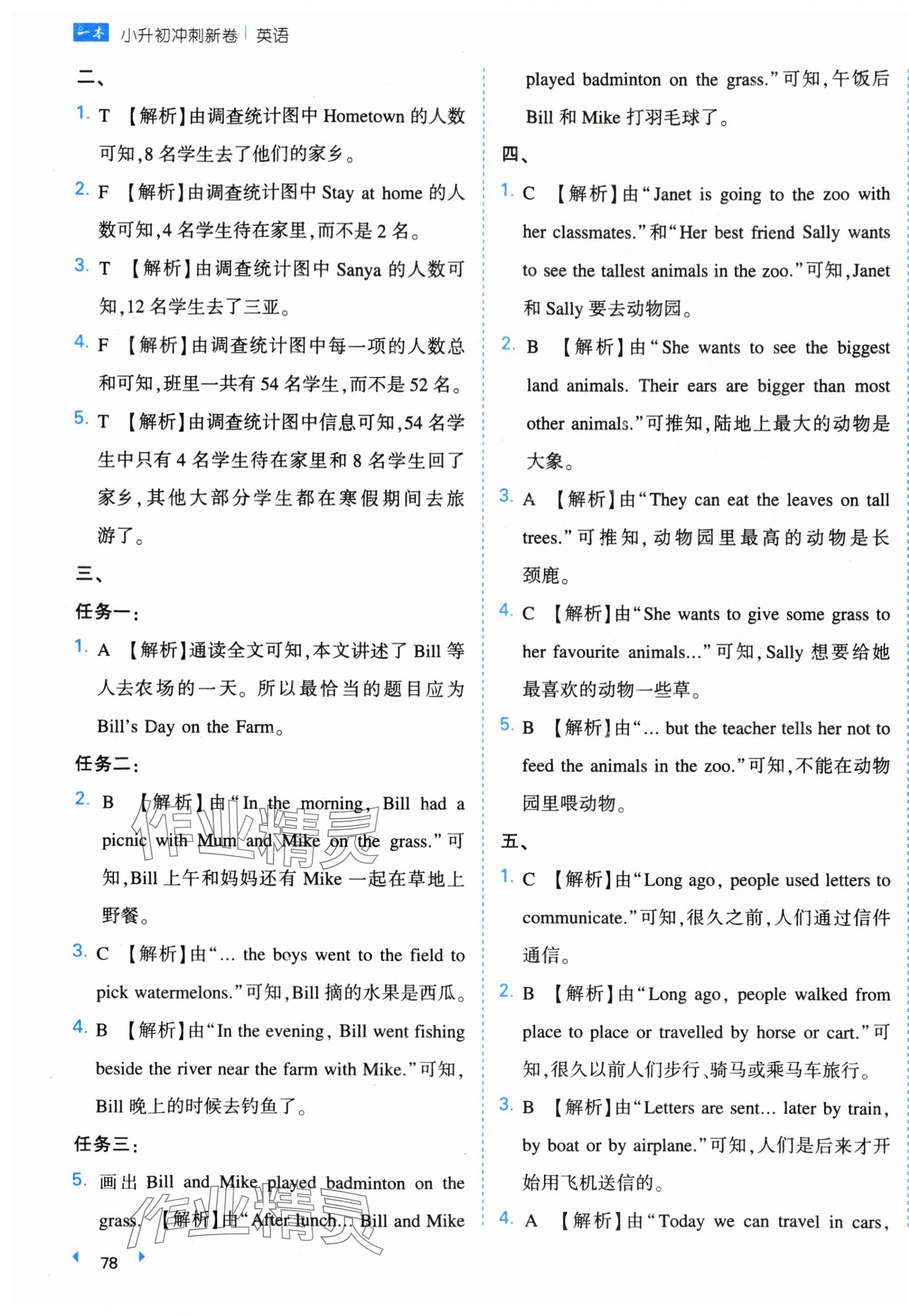 2025年一本小升初沖刺新卷英語 第11頁