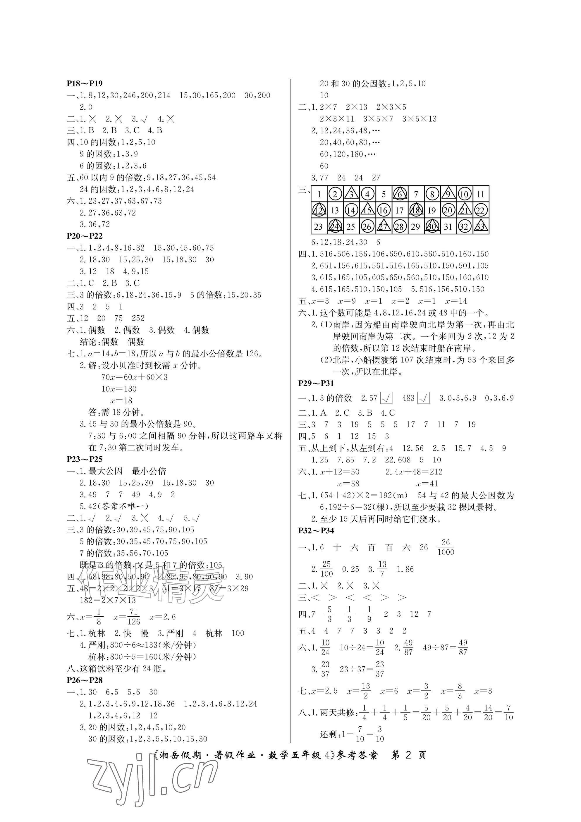 2026年湘岳假期暑假作业五年级数学苏教版&nbsp;参考答案第2页
