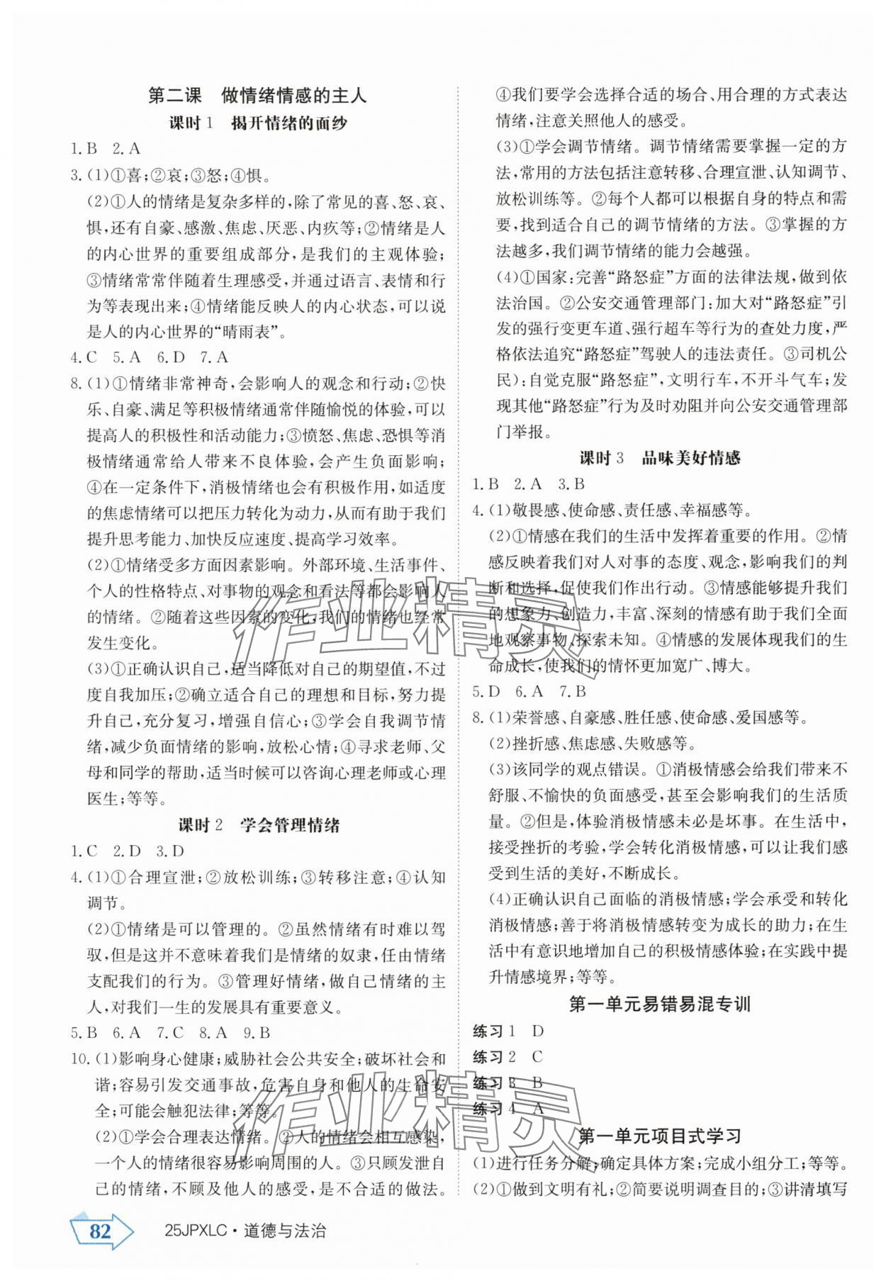 2025年金牌學練測七年級道德與法治下冊人教版 第2頁