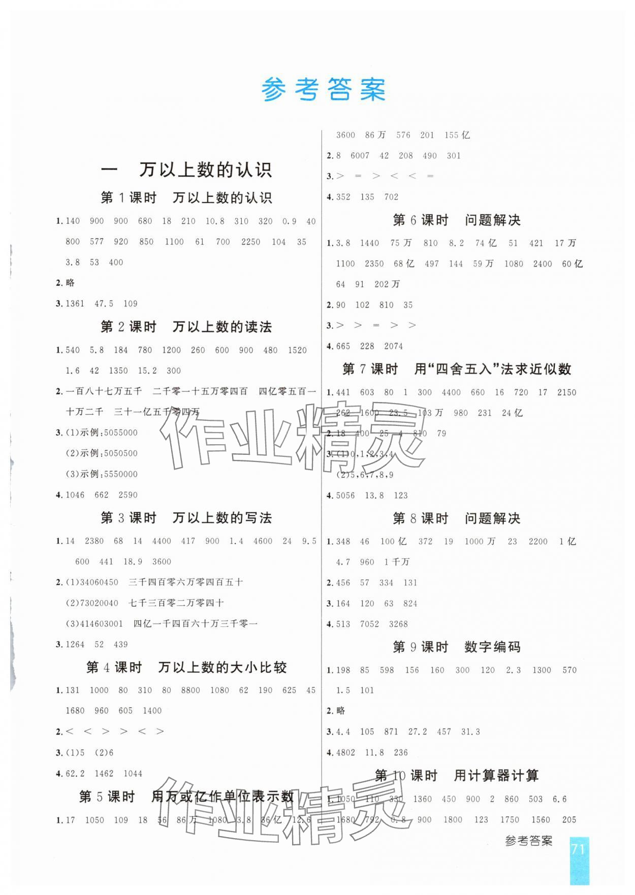 2025年1日1练口算题卡四年级上册西师大版 第1页