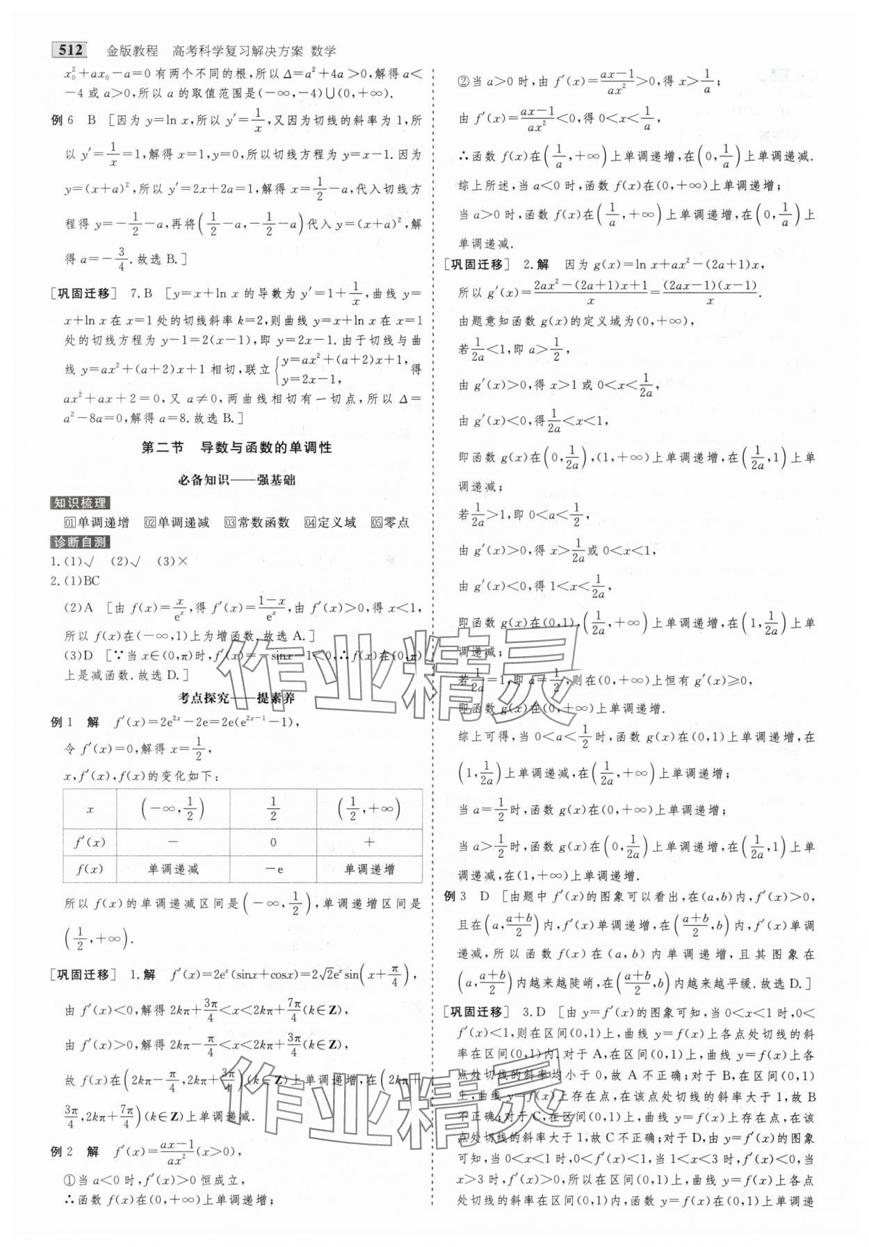 2025年金版教程高考科學(xué)復(fù)習(xí)解決方案數(shù)學(xué) 第22頁