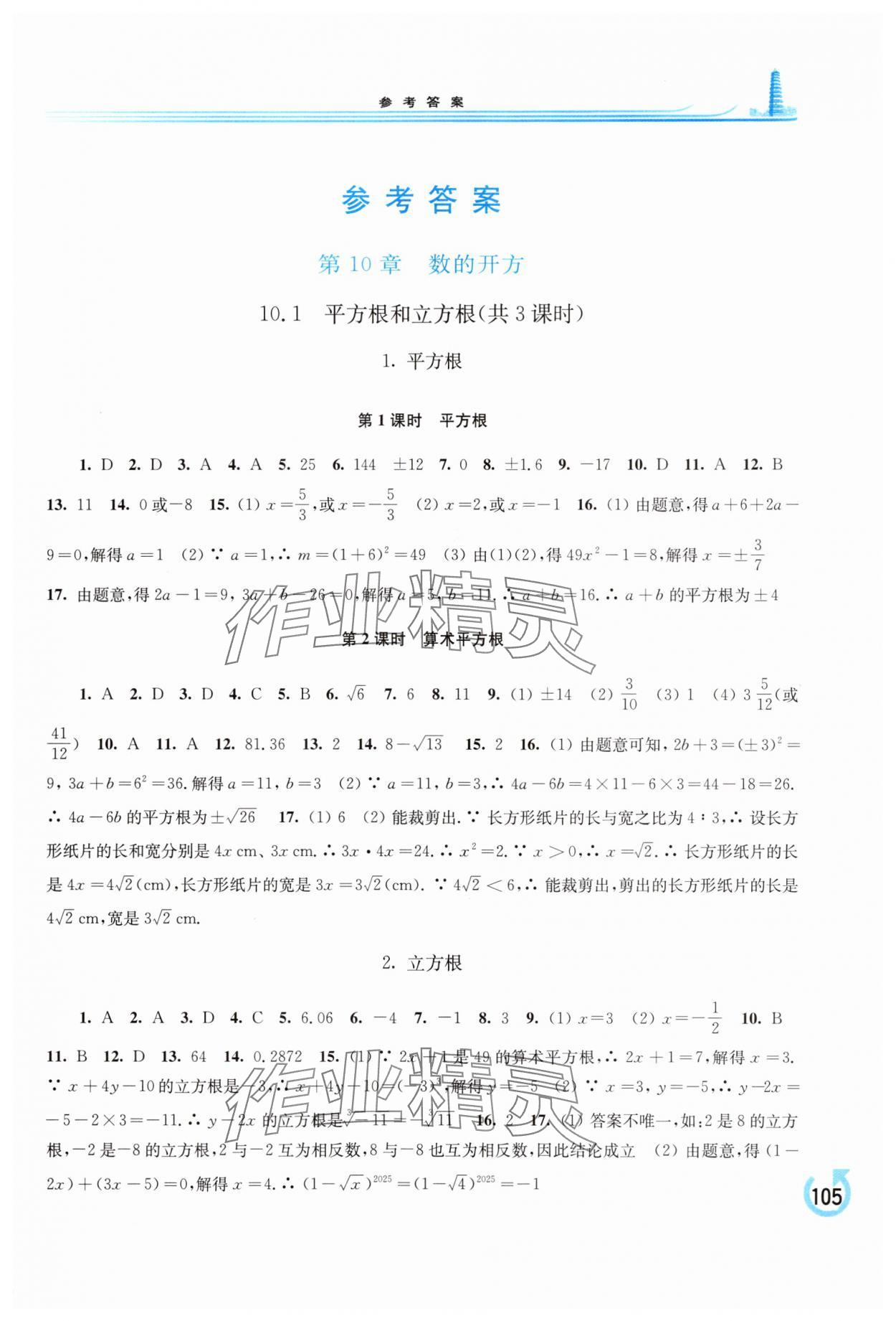 2025年学习检测八年级数学上册华师大版 第1页