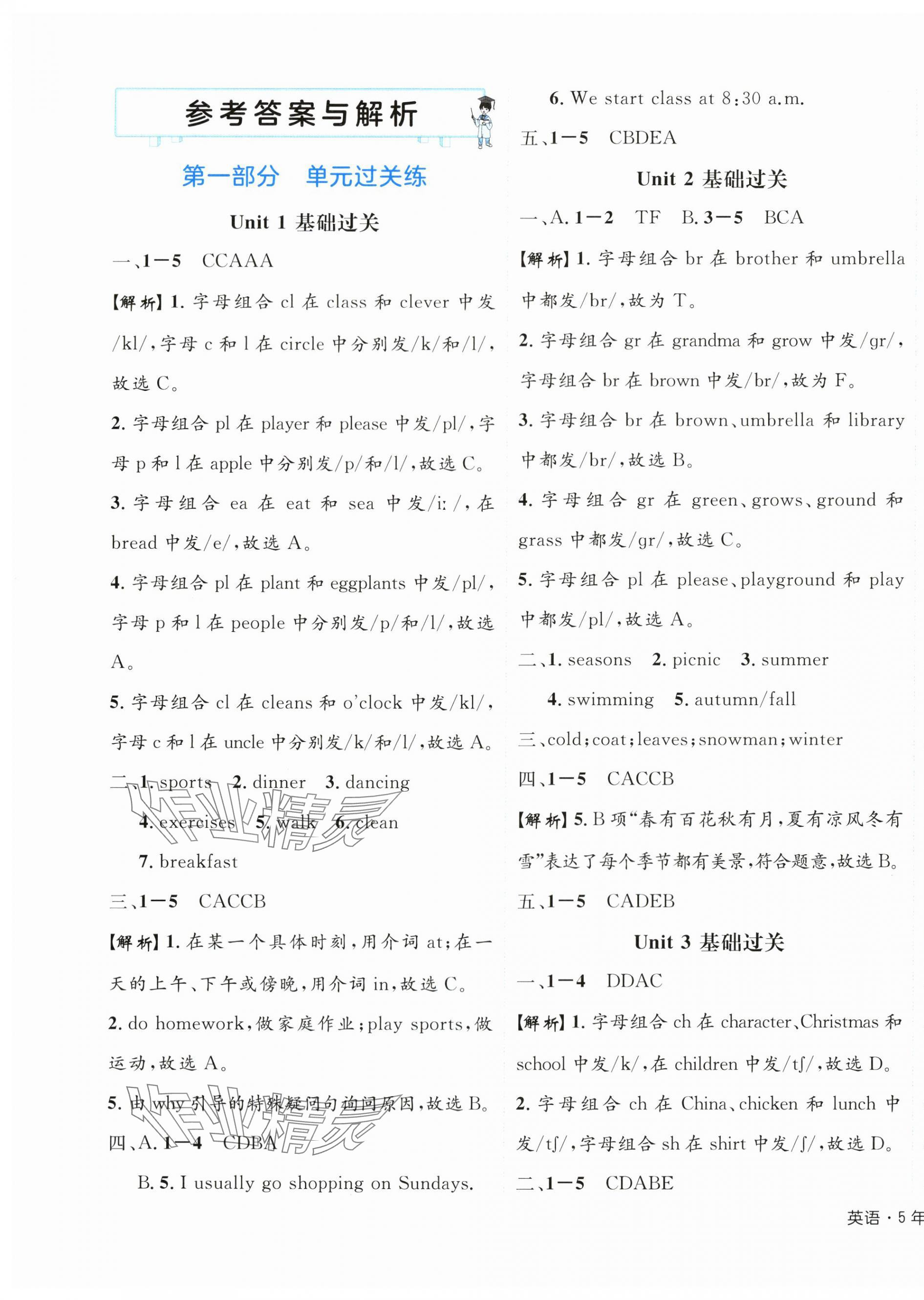 2025年期末真題新卷五年級英語下冊人教版浙江專版 參考答案第1頁