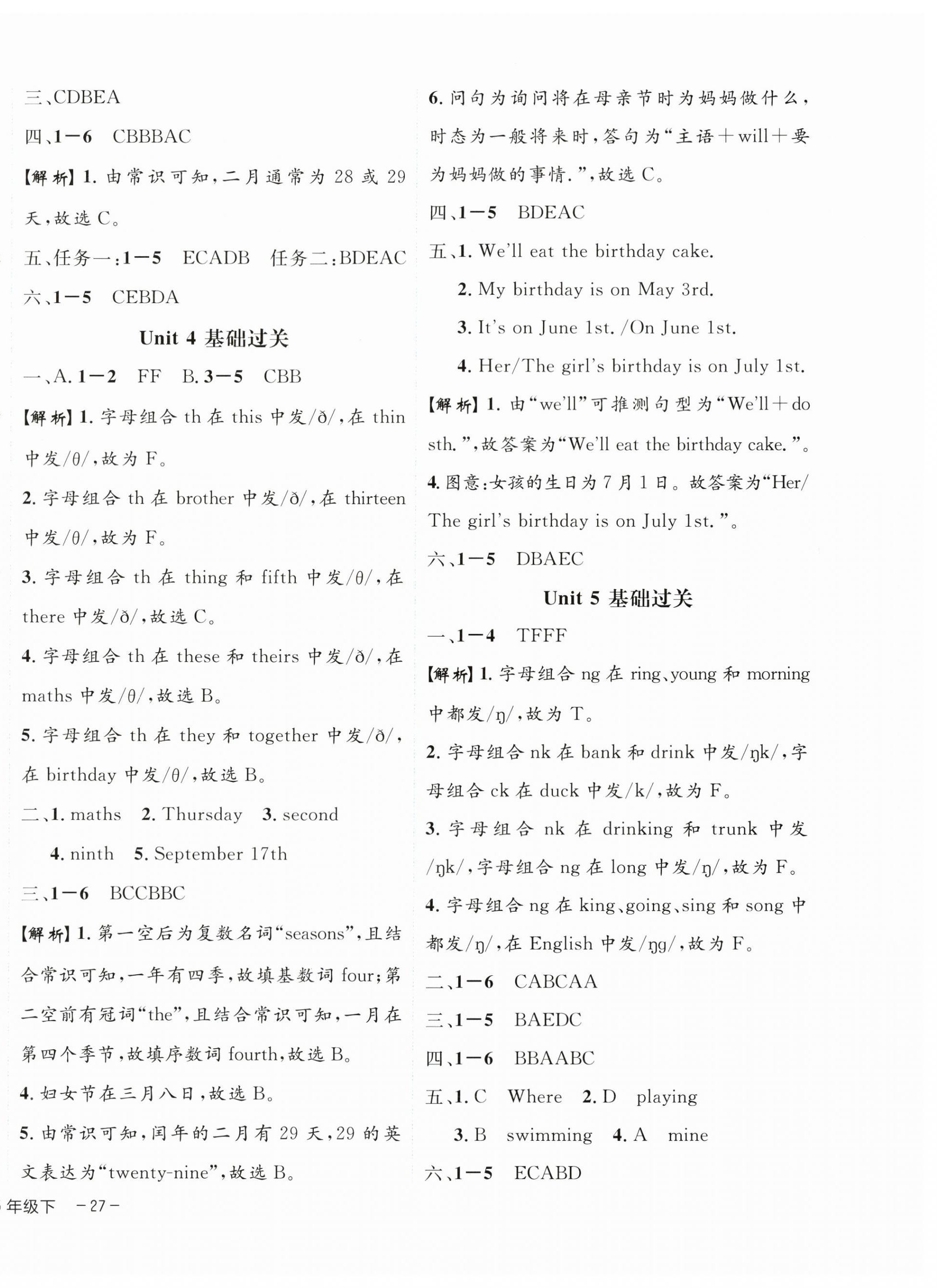 2025年期末真題新卷五年級英語下冊人教版浙江專版 參考答案第2頁
