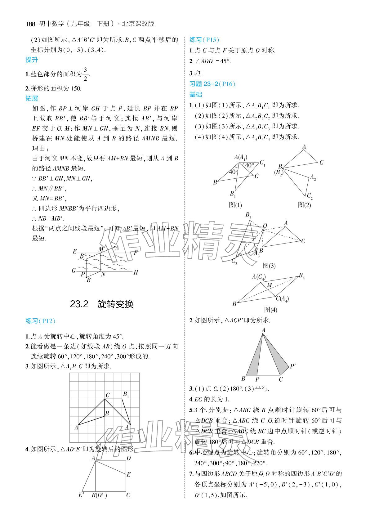 2025年教材课本九年级数学下册北京版 参考答案第2页