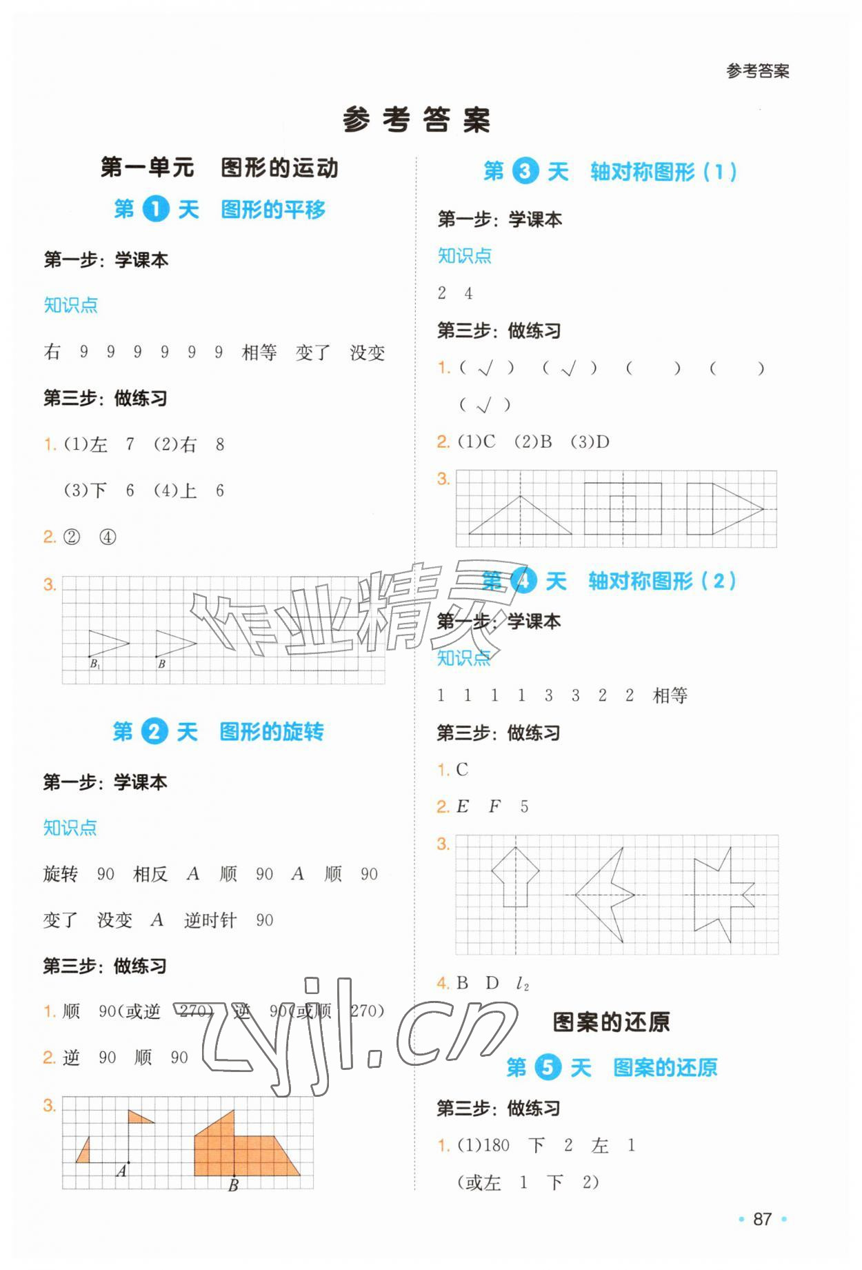 2026年一本预备四升五年级数学苏教版&nbsp;第1页
