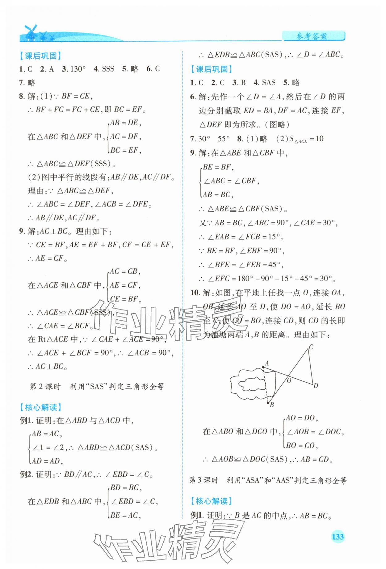 2024年绩优学案八年级数学上册人教版 第5页