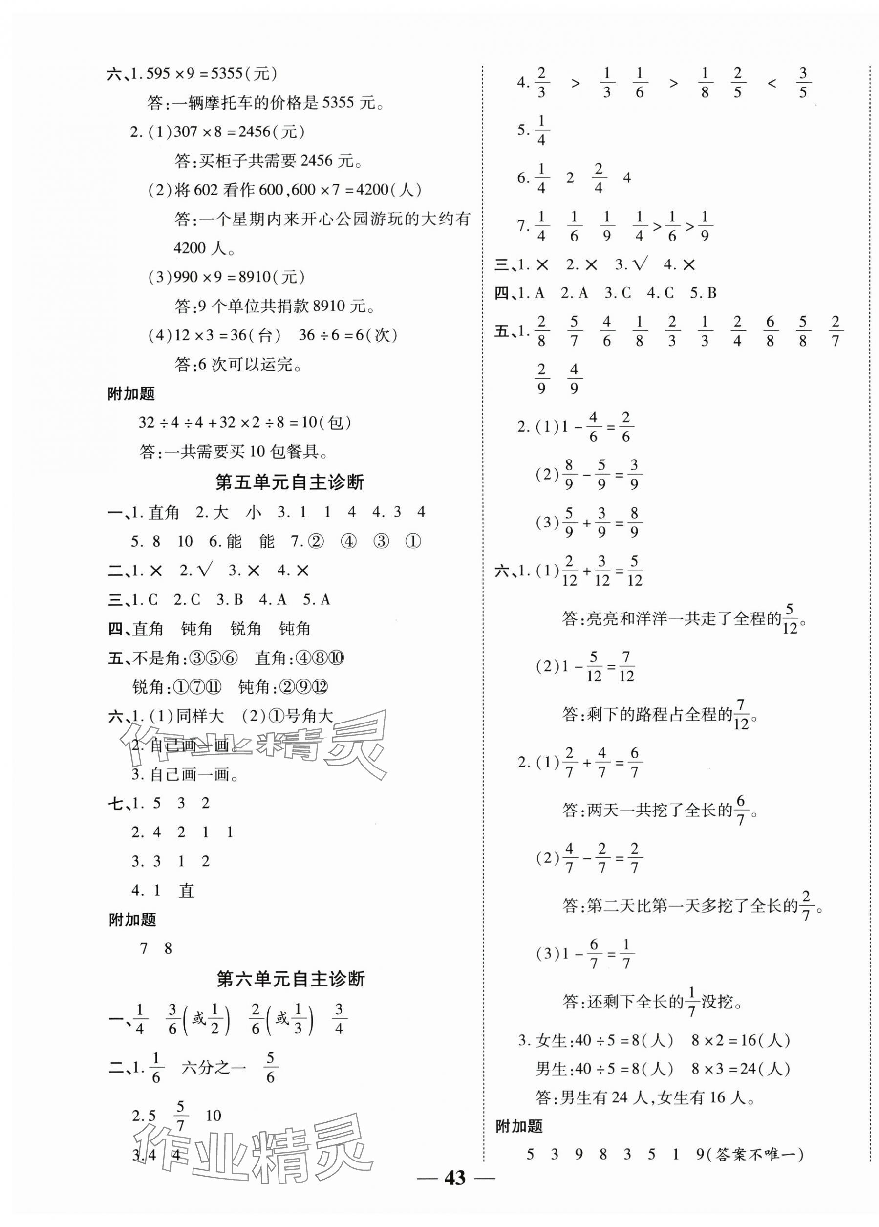 2025年新课标同步单元练习三年级数学上册人教版贵州专版 参考答案第3页
