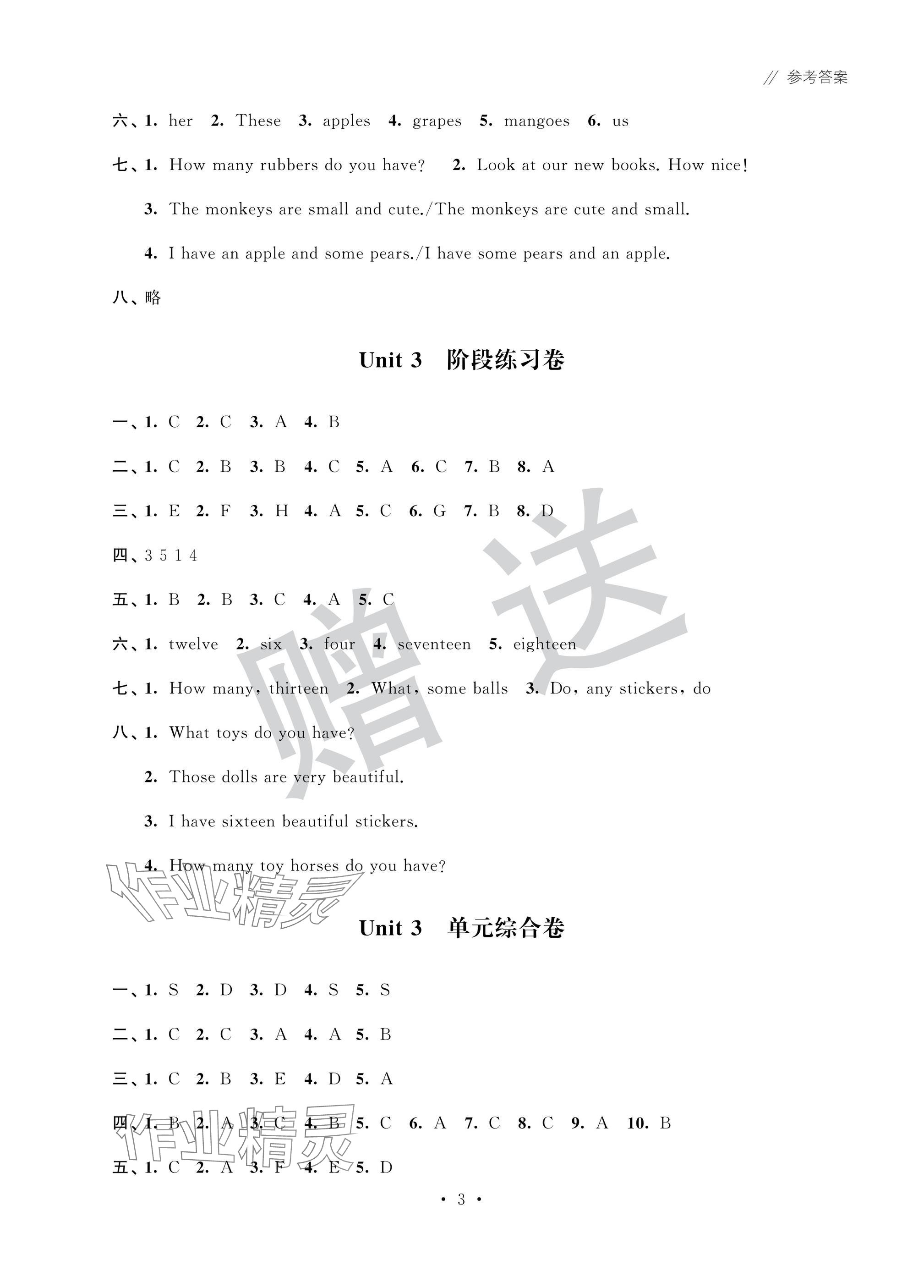 2024年智慧金典核心素養(yǎng)四年級(jí)英語(yǔ)上冊(cè)譯林版 參考答案第3頁(yè)