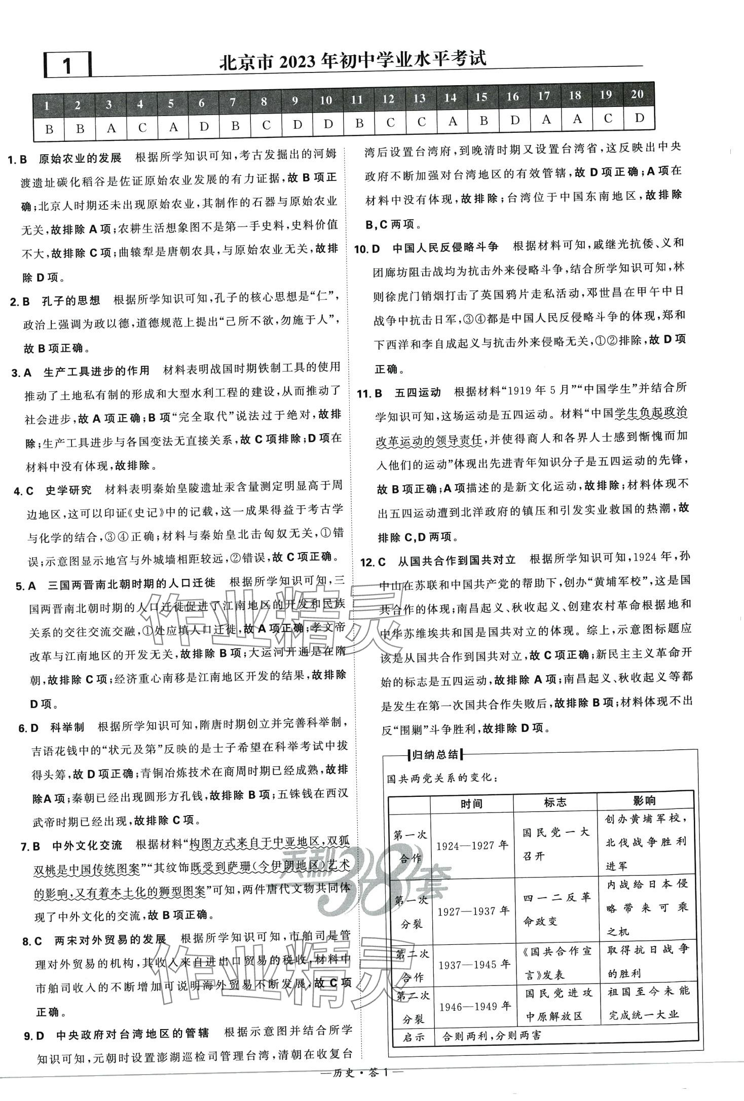 2024年天利38套新課標(biāo)全國中考試題精選歷史中考 第3頁