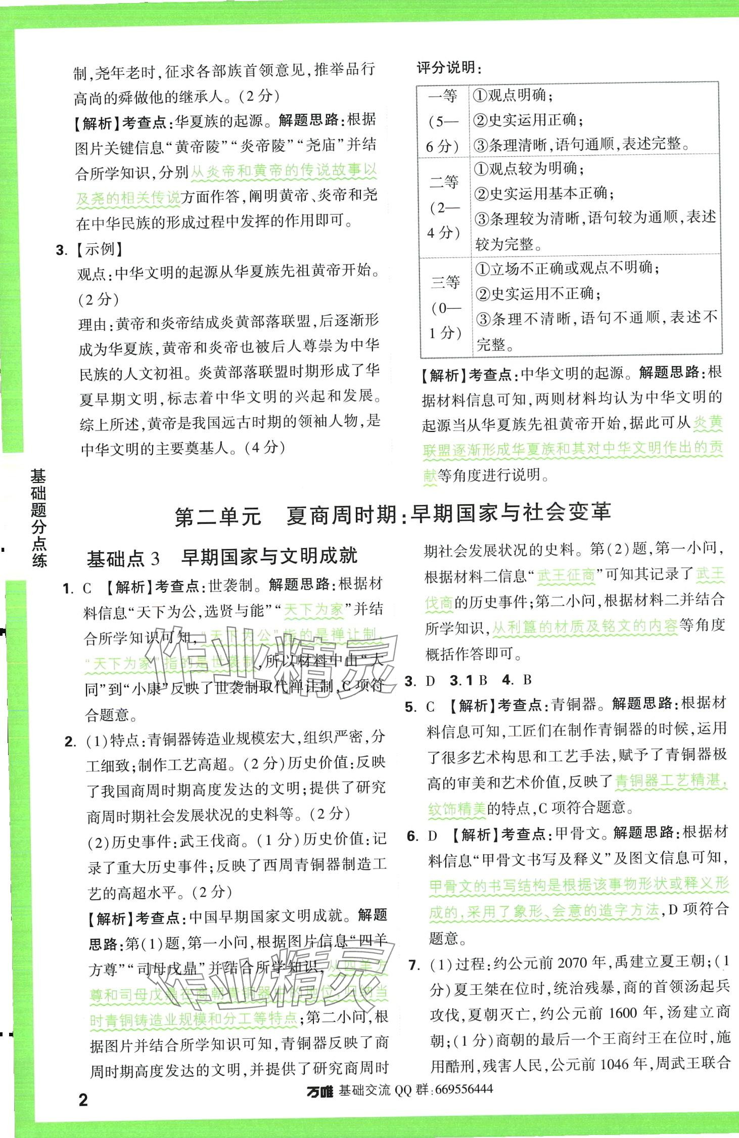 2024年萬唯中考基礎(chǔ)題歷史 第2頁