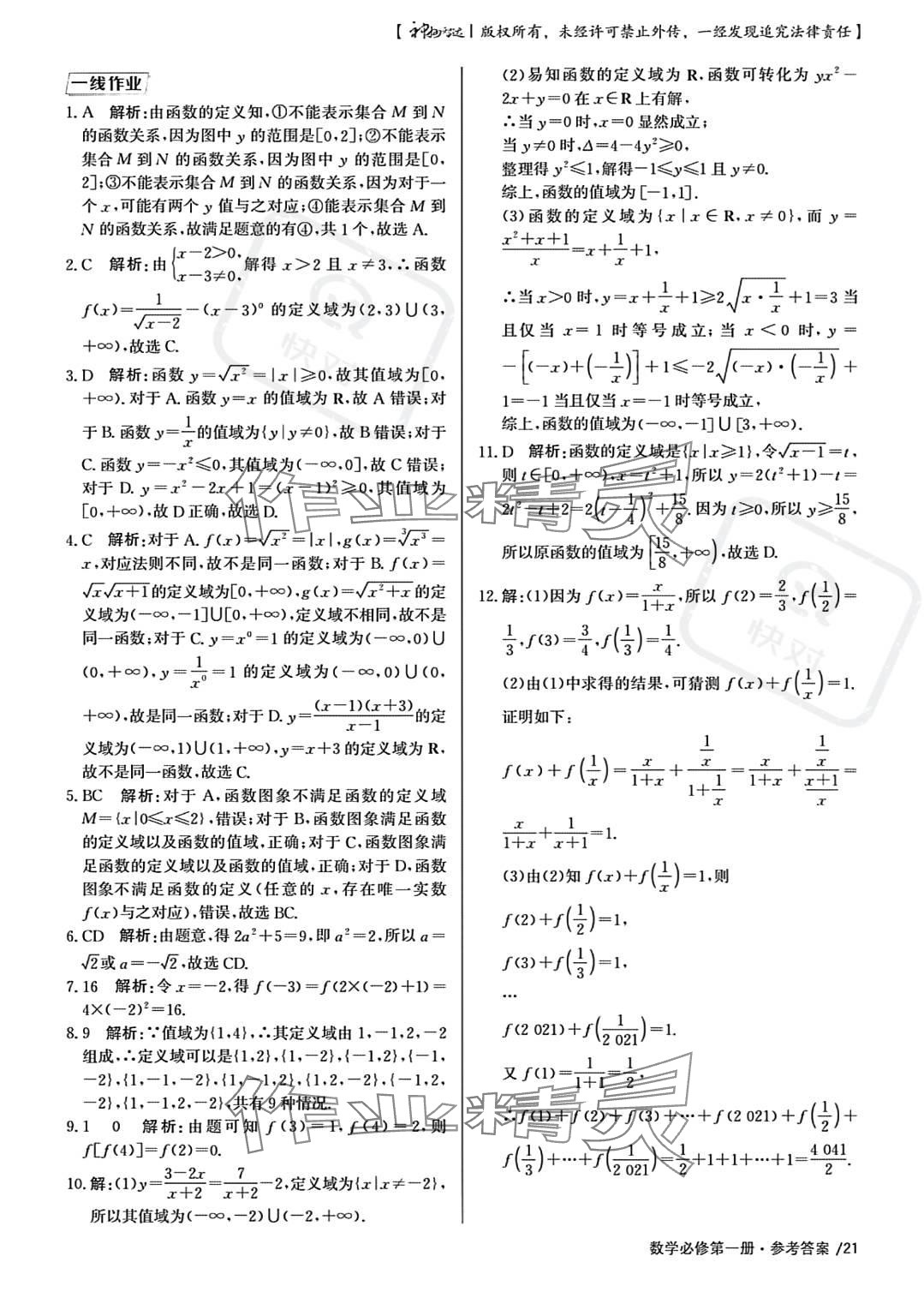2023年一線精練高中數(shù)學必修第一冊人教版 參考答案第21頁