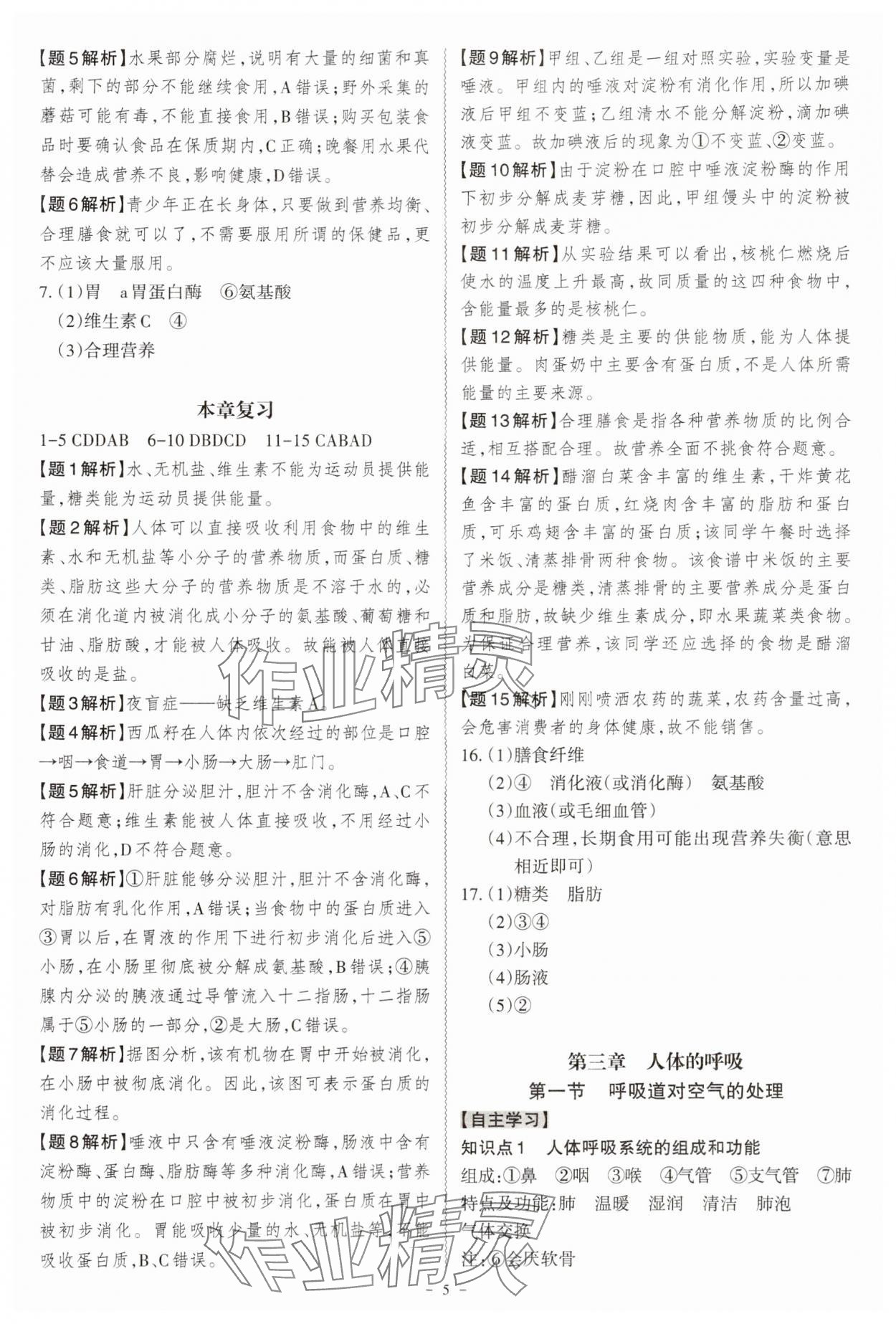 2024年同步?jīng)_刺七年級生物下冊人教版 第5頁