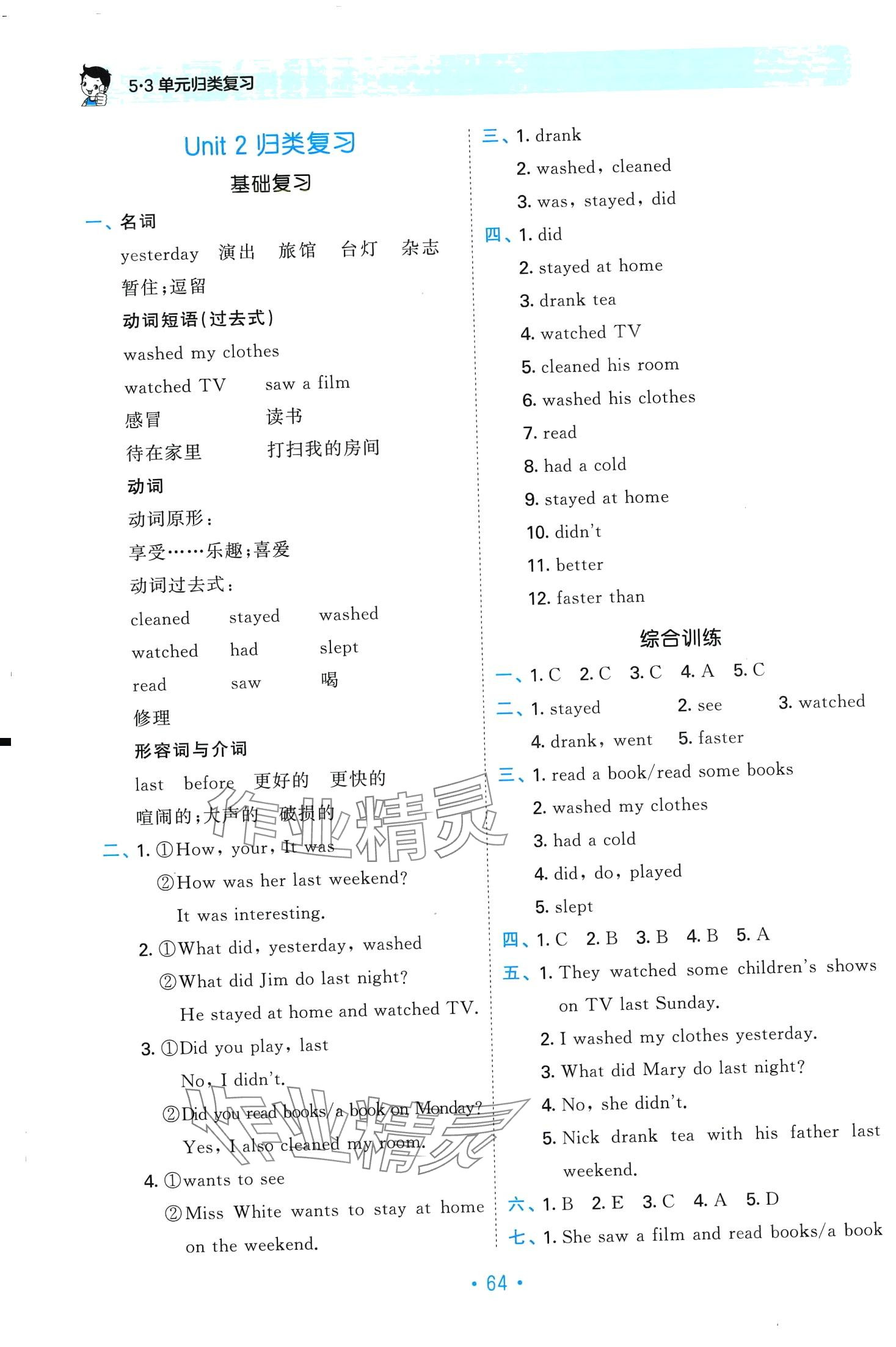 2024年53单元归类复习六年级英语下册人教版 第2页