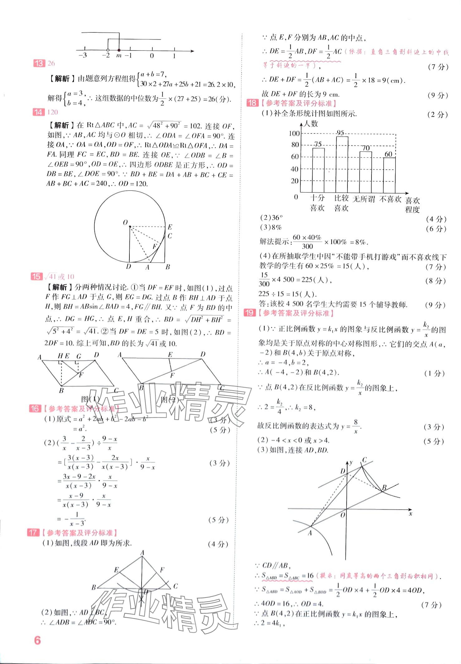 2024年金考卷百校聯(lián)盟系列河南中考信息卷數(shù)學(xué) 第5頁(yè)