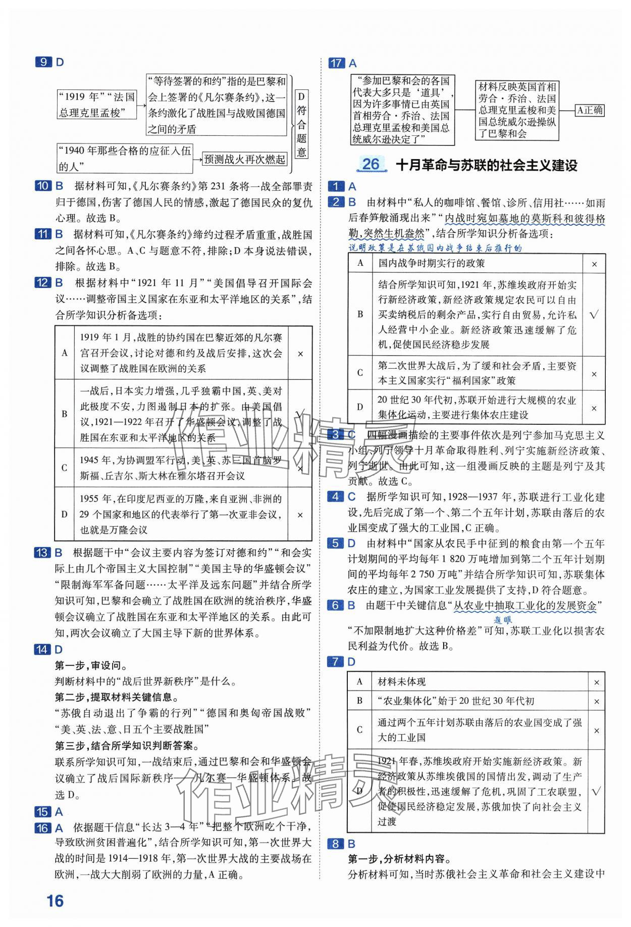 2024年金考卷中考45套匯編歷史山西專版紫色封面 參考答案第16頁(yè)