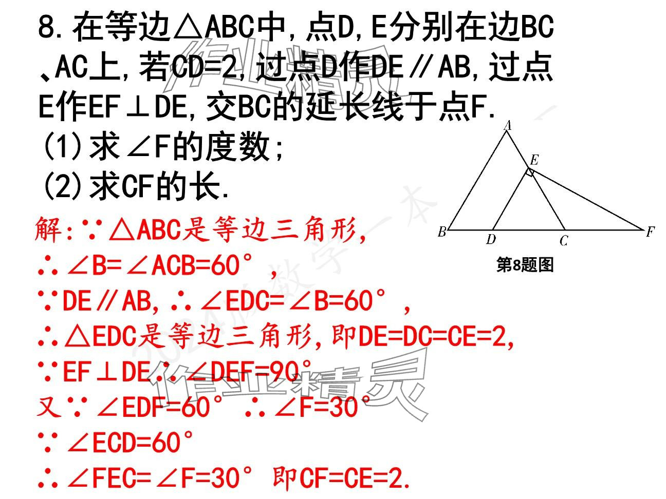 2025年一本通武漢出版社八年級(jí)數(shù)學(xué)下冊(cè)北師大版精簡(jiǎn)版 參考答案第18頁(yè)