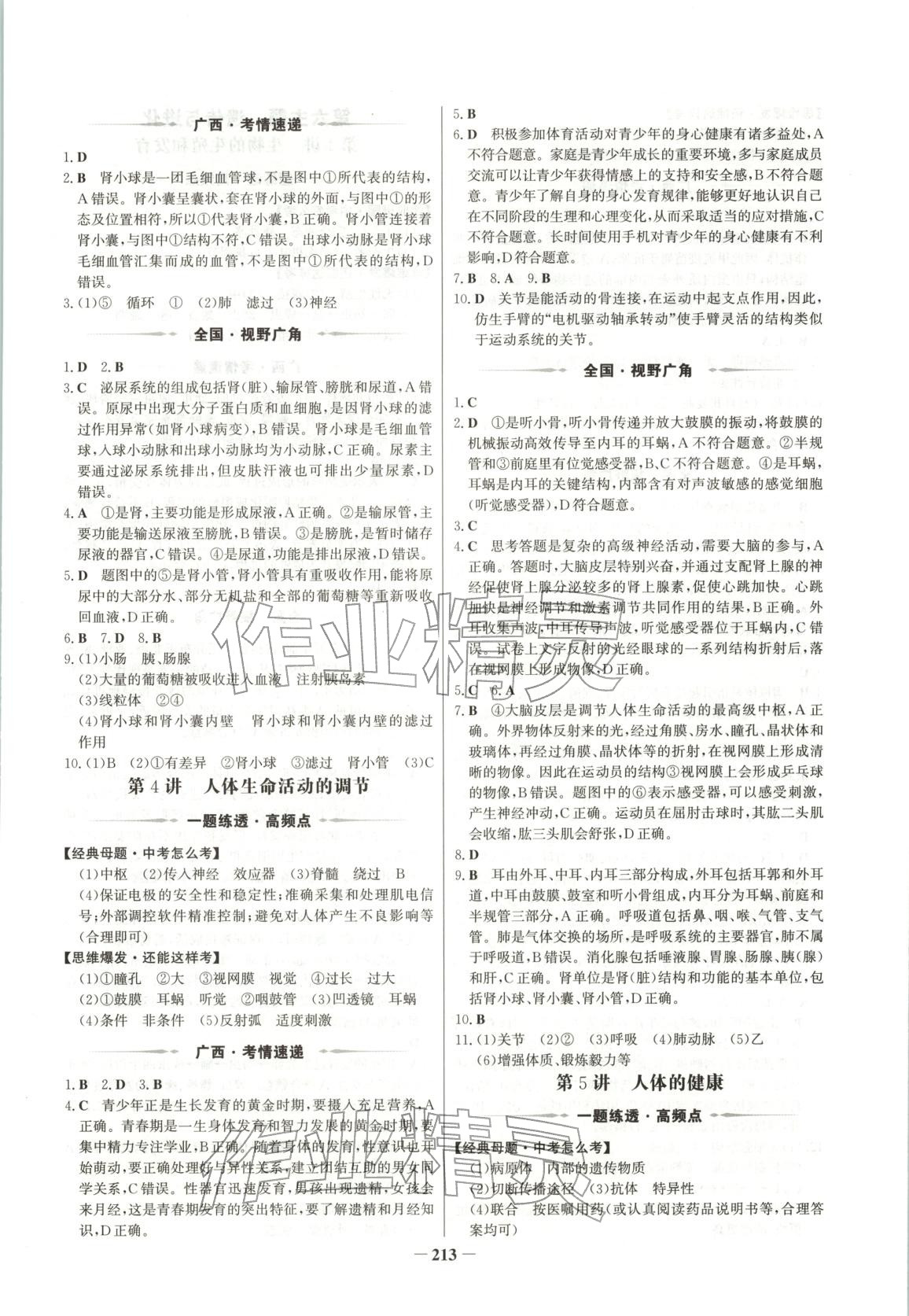 2026年世紀(jì)金榜金榜中考生物廣西專版&nbsp;第5頁