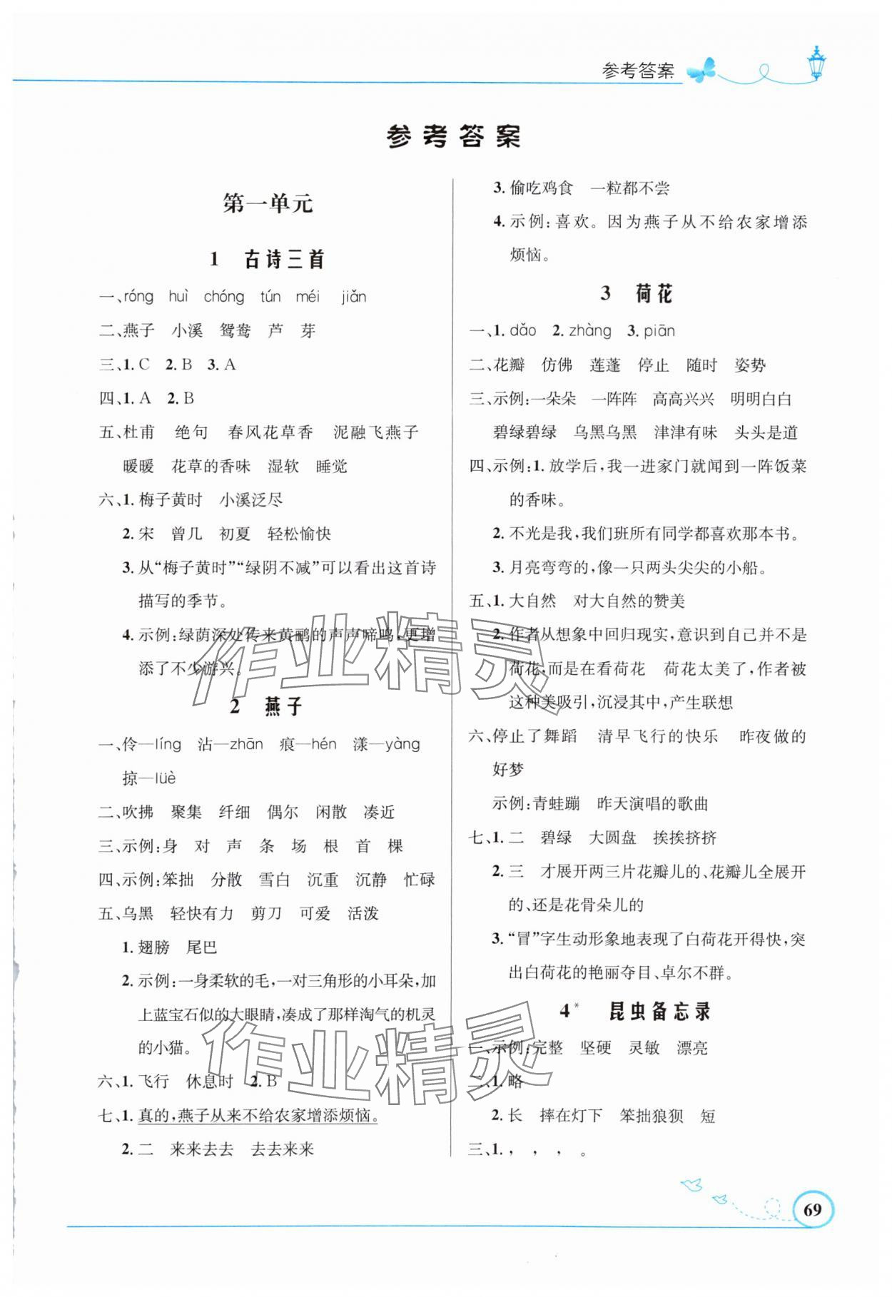 2025年同步測控優(yōu)化設(shè)計三年級語文下冊人教版福建專版 第1頁