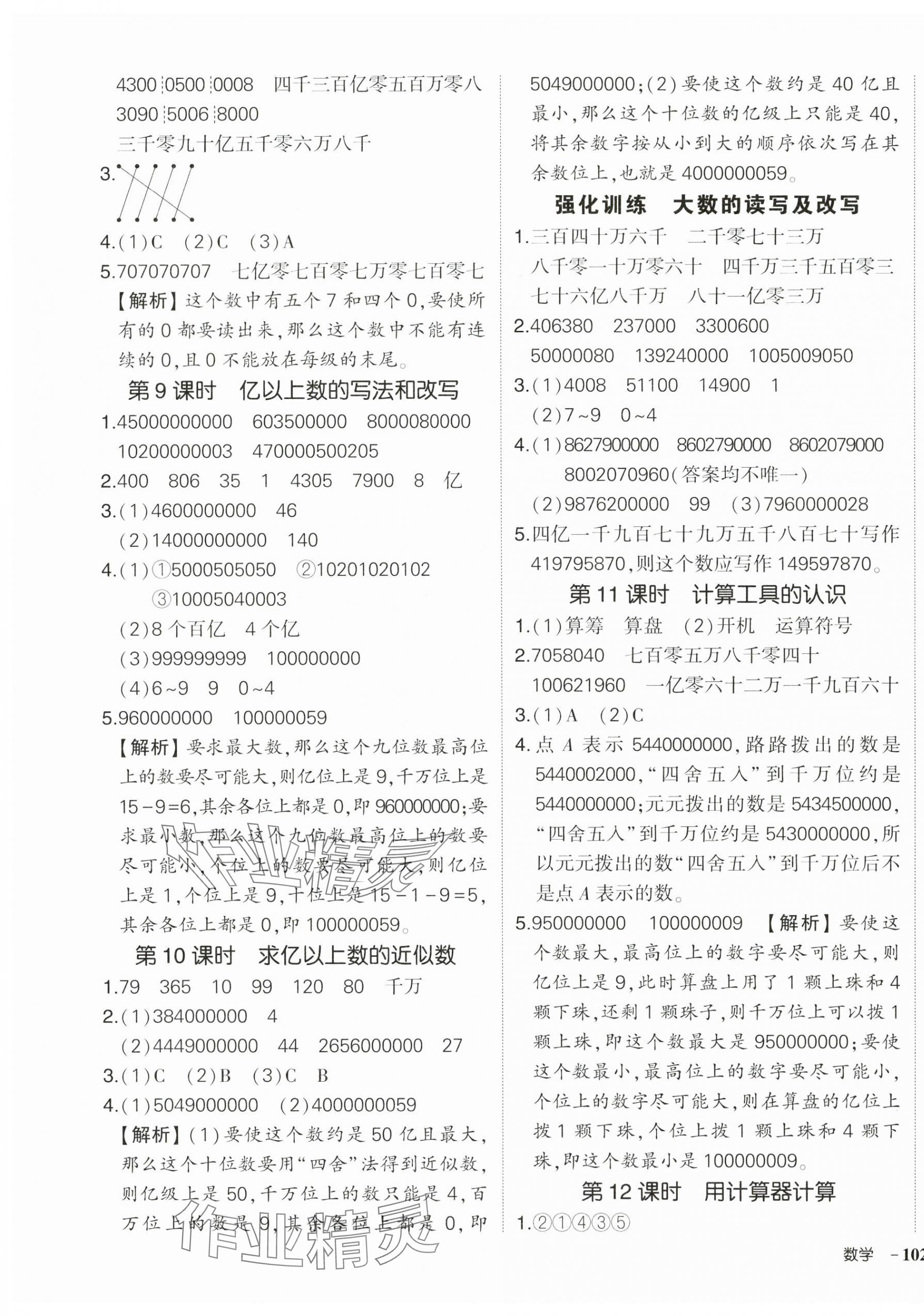 2025年狀元成才路創優作業100分四年級數學上冊人教版湖北專版 參考答案第3頁