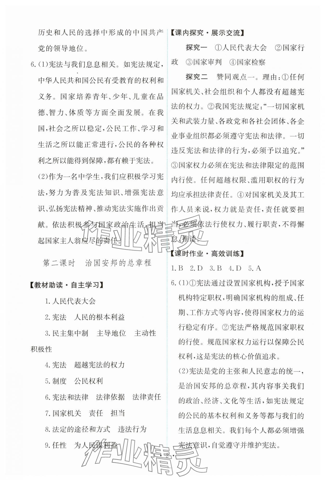 2024年能力培養(yǎng)與測(cè)試八年級(jí)道德與法治下冊(cè)人教版 第2頁(yè)