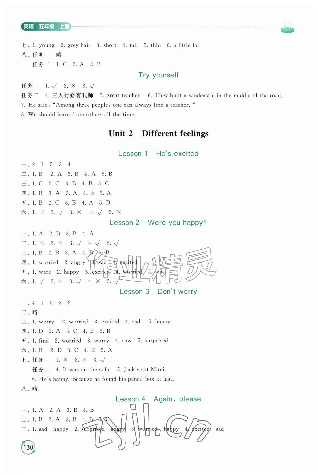 2026年同步练习册山东友谊出版社五年级英语上册鲁科版五四制&nbsp;第2页
