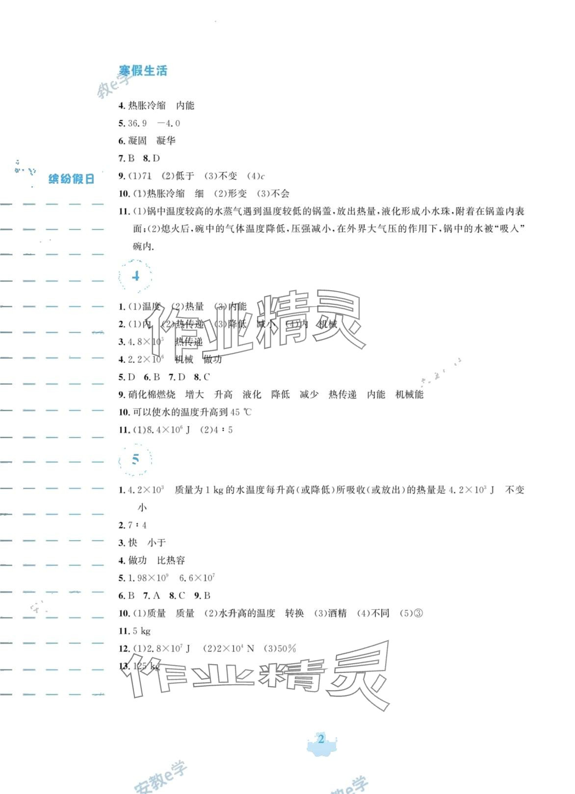 2024年寒假生活安徽教育出版社九年级物理沪科版 第2页