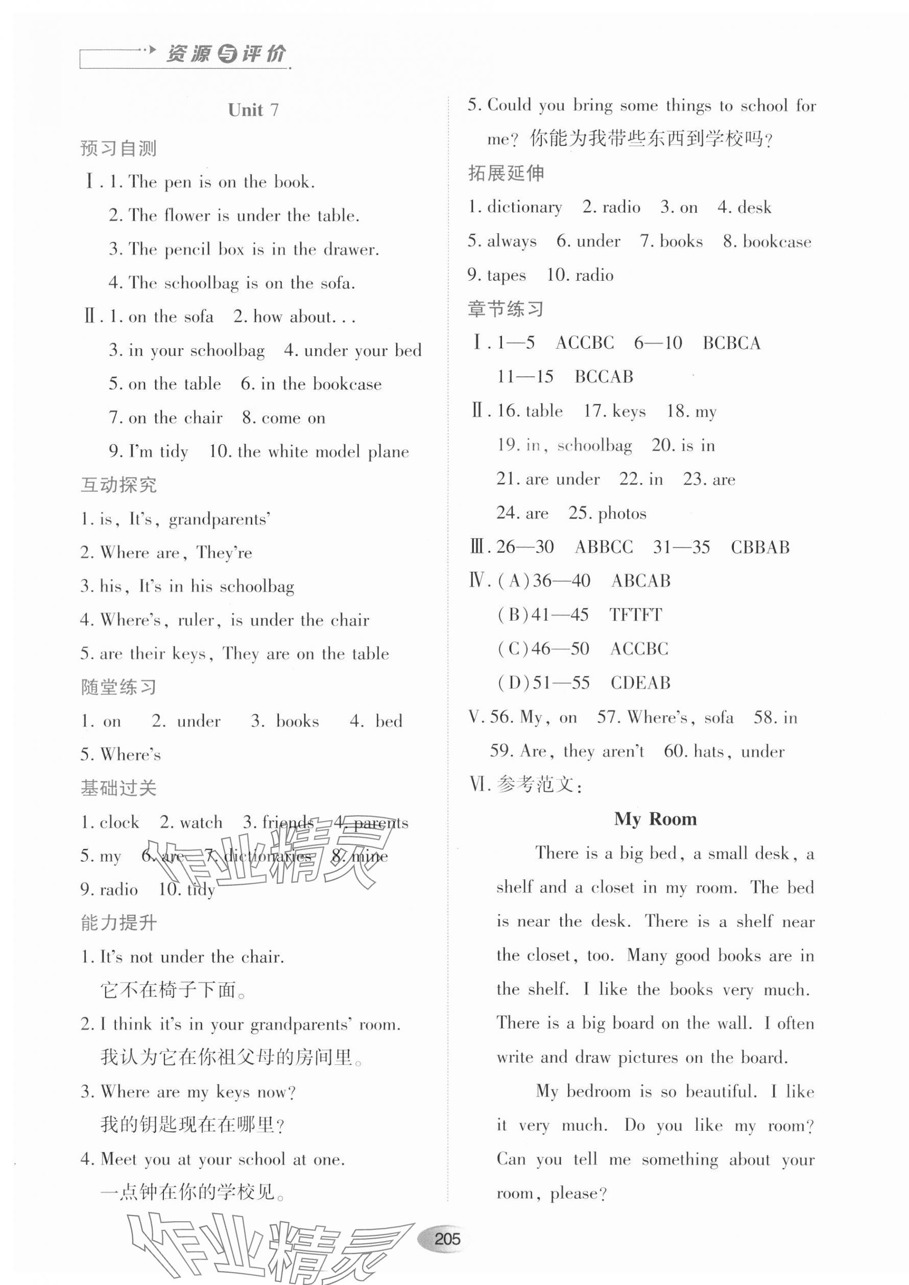 2023年資源與評價黑龍江教育出版社六年級英語上冊魯教版五四制 第7頁