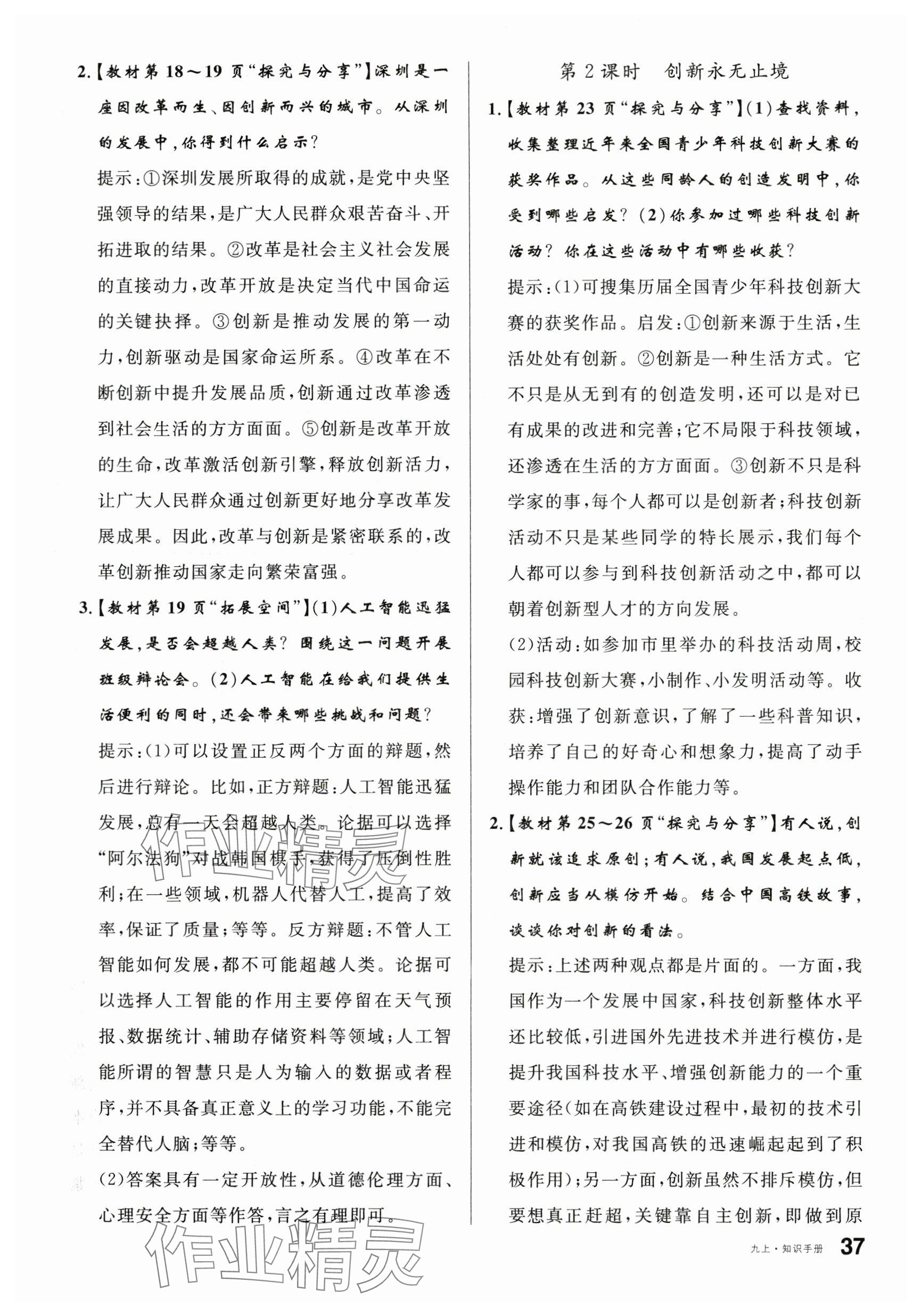 2025年教材课本九年级道德与法治上册人教版&nbsp;参考答案第3页