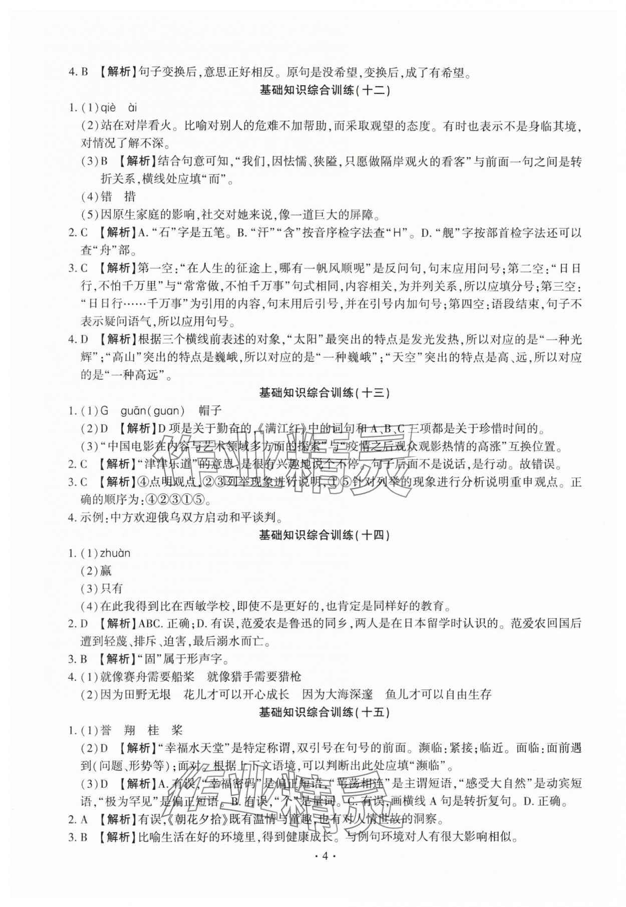 2024年名校試題調研中考總復習語文 第4頁