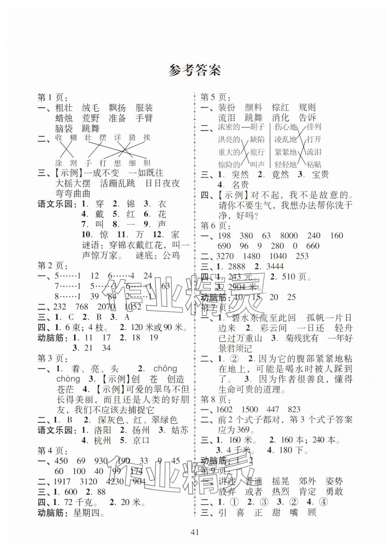 2025年寒假作業(yè)廣東人民出版社三年級綜合 第1頁