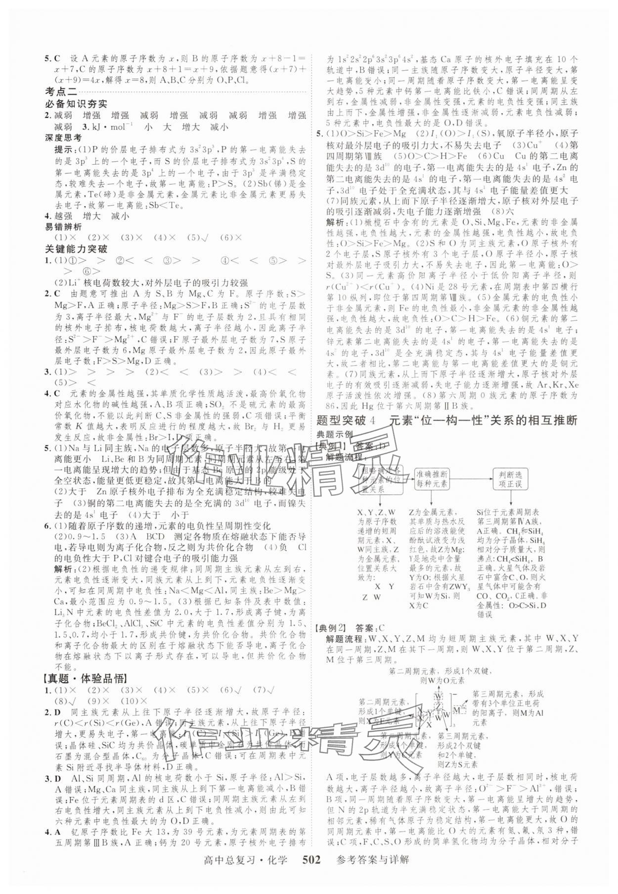 2024年高考总复习三维设计高三化学全一册人教版 参考答案第22页