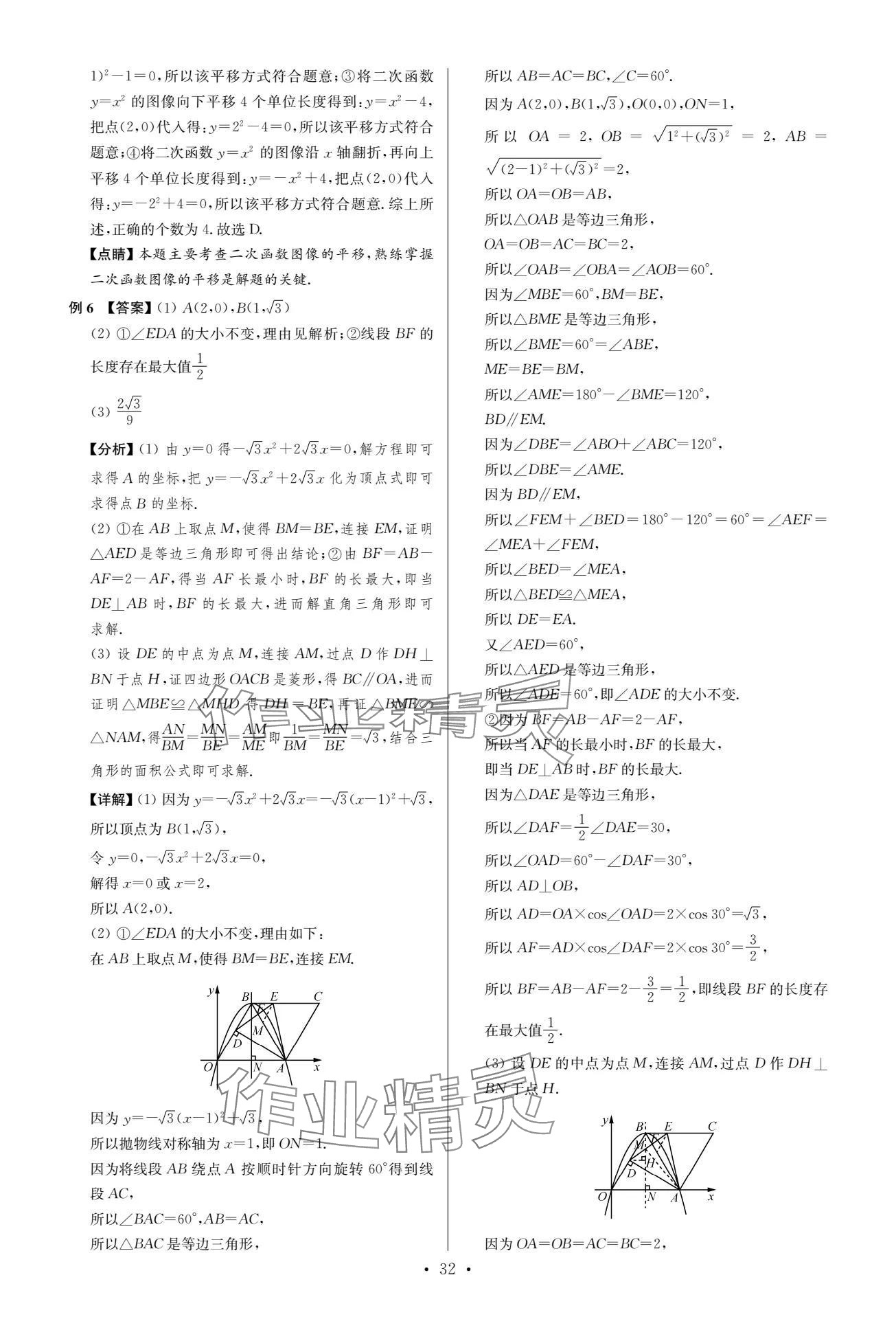2024年中考復(fù)習(xí)奪冠寶典數(shù)學(xué)江蘇專版 參考答案第32頁(yè)