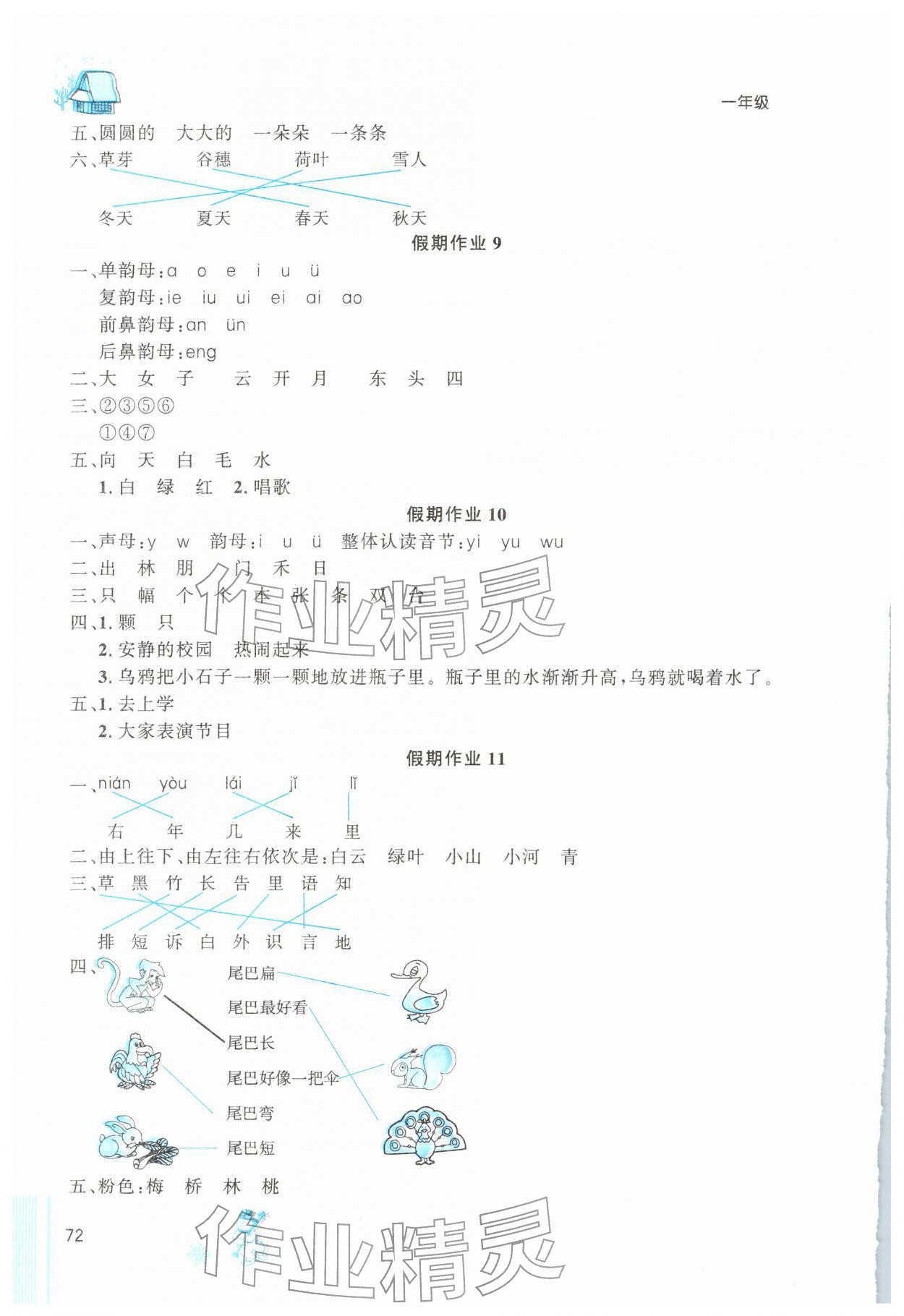 2026年快乐的假期生活寒假乐园二十一世纪出版社一年级综合全一册通用版&nbsp;参考答案第3页