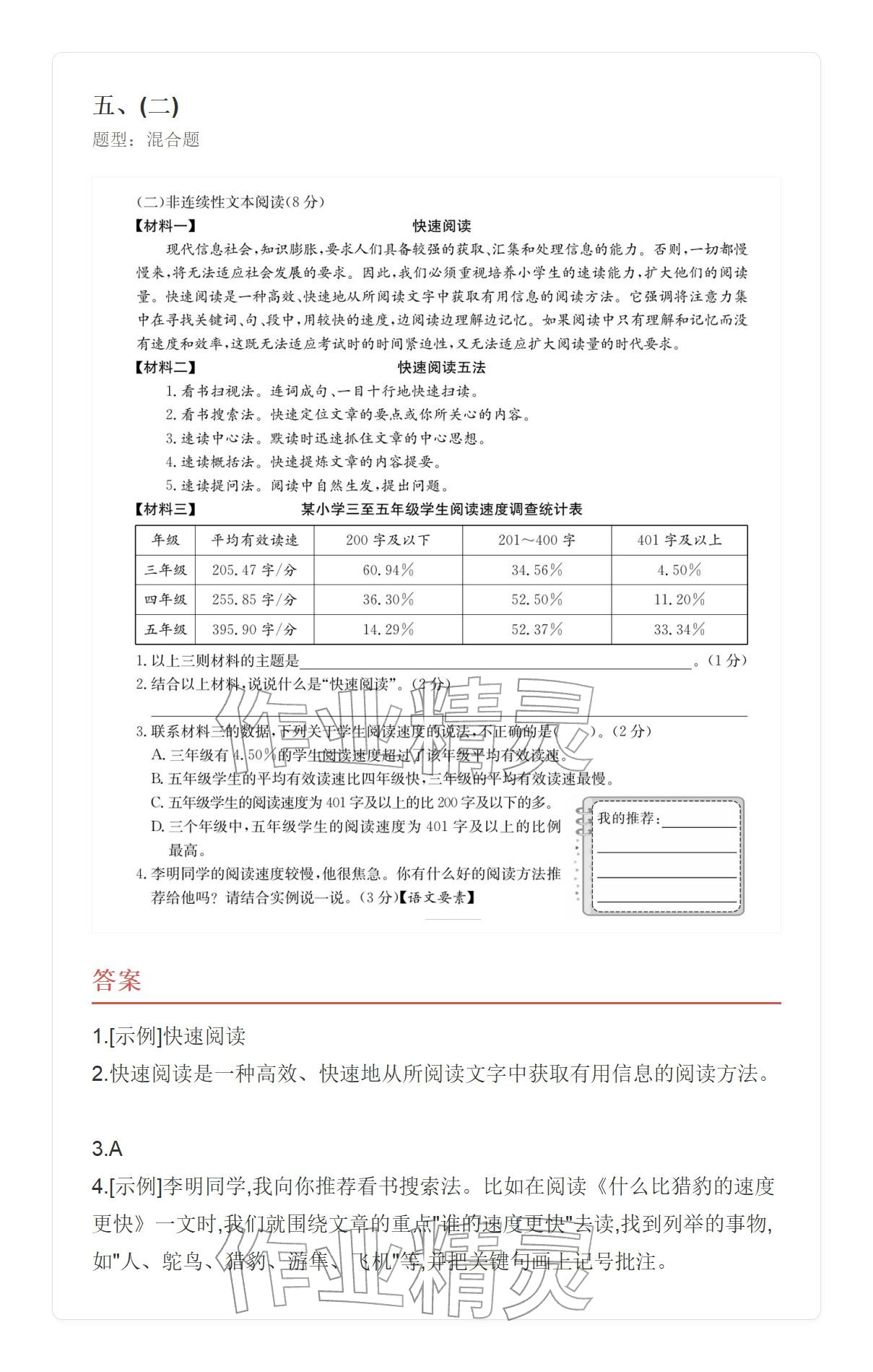 2025年学业水平评价五年级语文上册人教版&nbsp;参考答案第36页