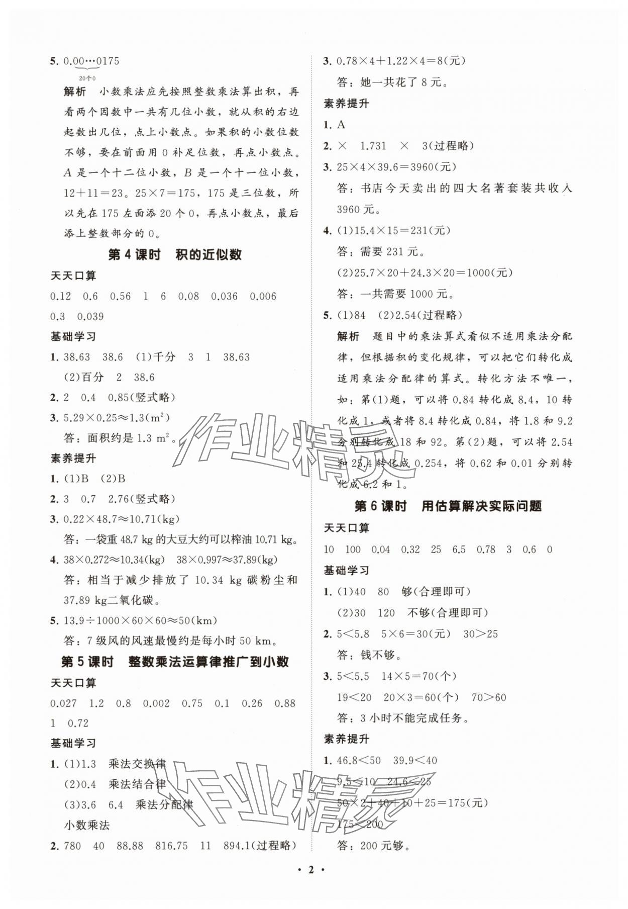 2025年同步练习册智慧拓展五年级数学上册人教版菏泽专版 参考答案第2页