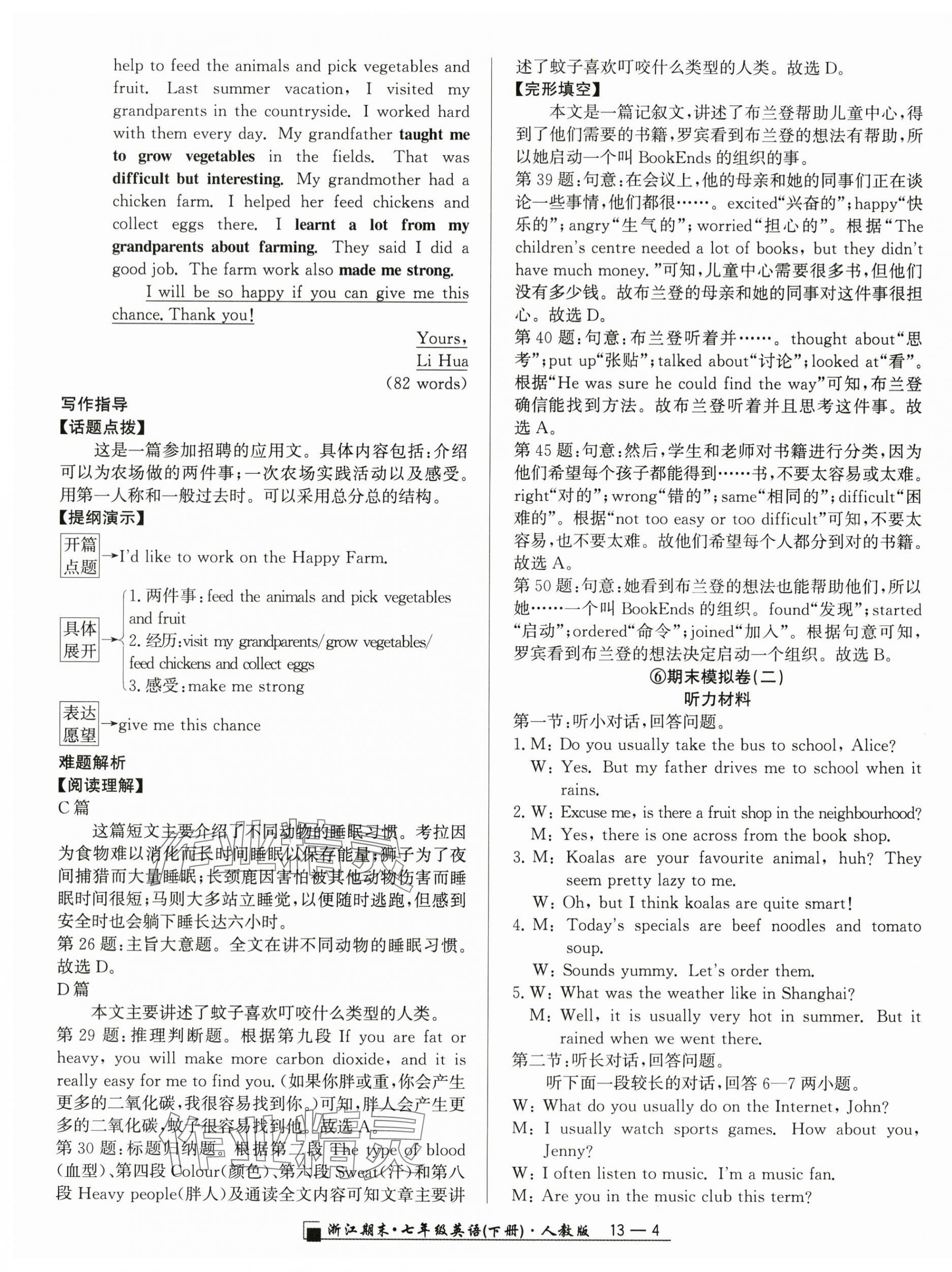 2025年勵耘書業浙江期末七年級英語下冊人教版 第4頁