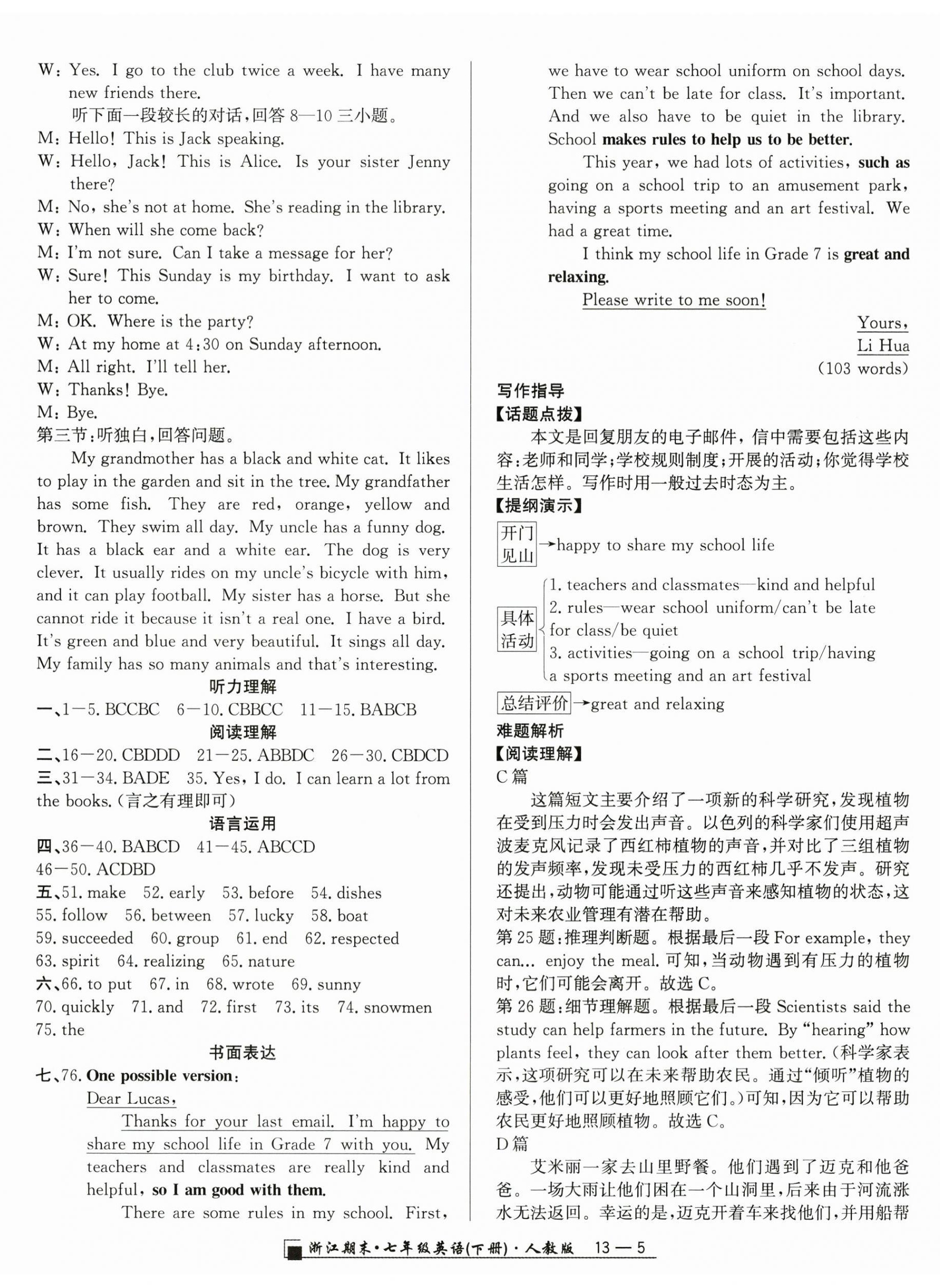 2025年勵耘書業浙江期末七年級英語下冊人教版 第5頁