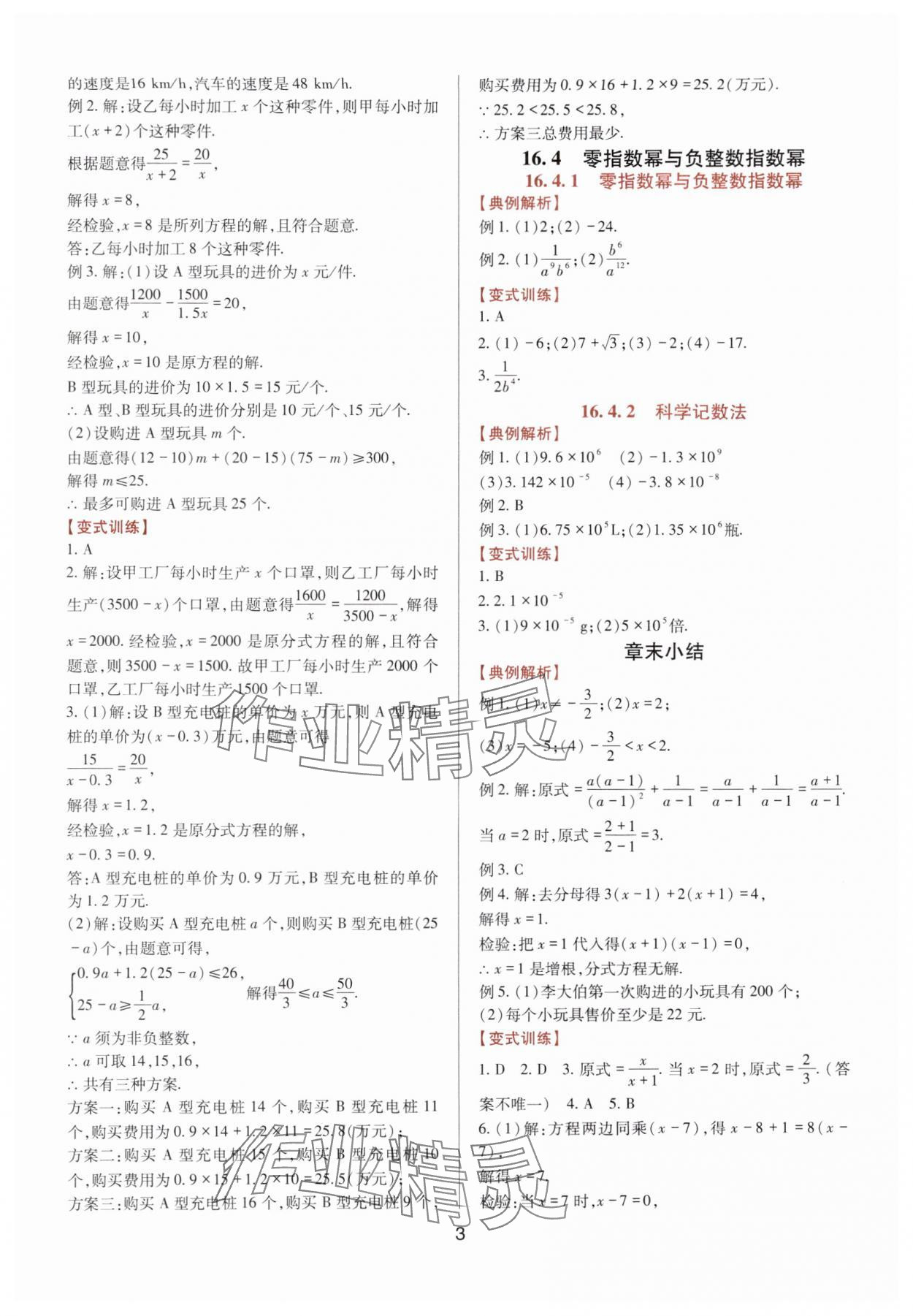 2025年新課程實踐與探究叢書八年級數學下冊華師大版 第3頁