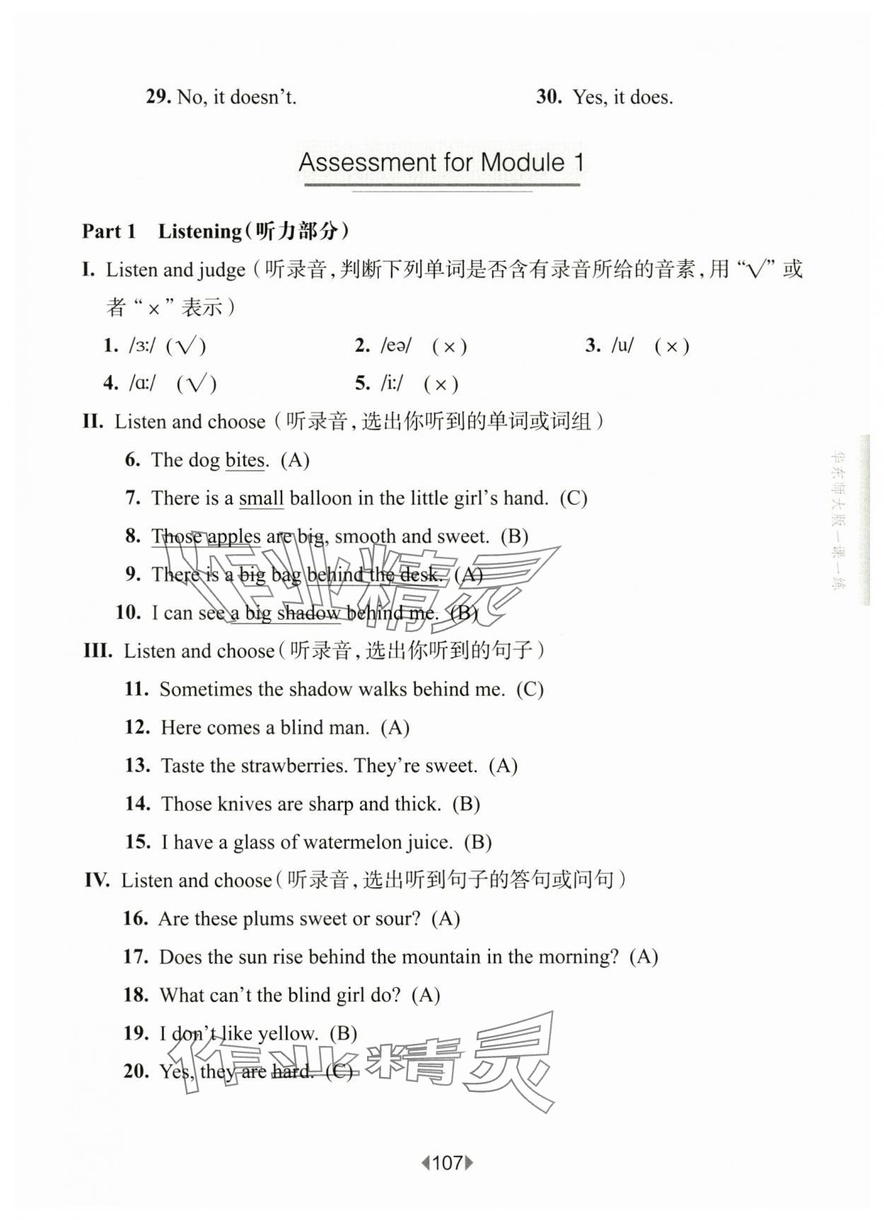 2025年華東師大版一課一練四年級(jí)英語(yǔ)下冊(cè)滬教版五四制 參考答案第7頁(yè)