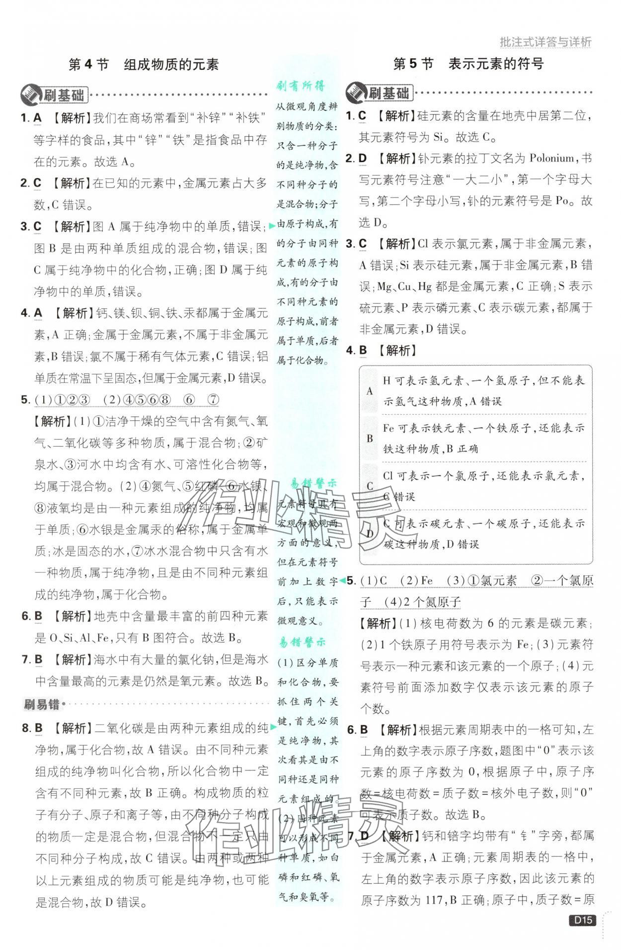 2025年初中必刷題八年級科學(xué)下冊浙教版浙江專版 第15頁