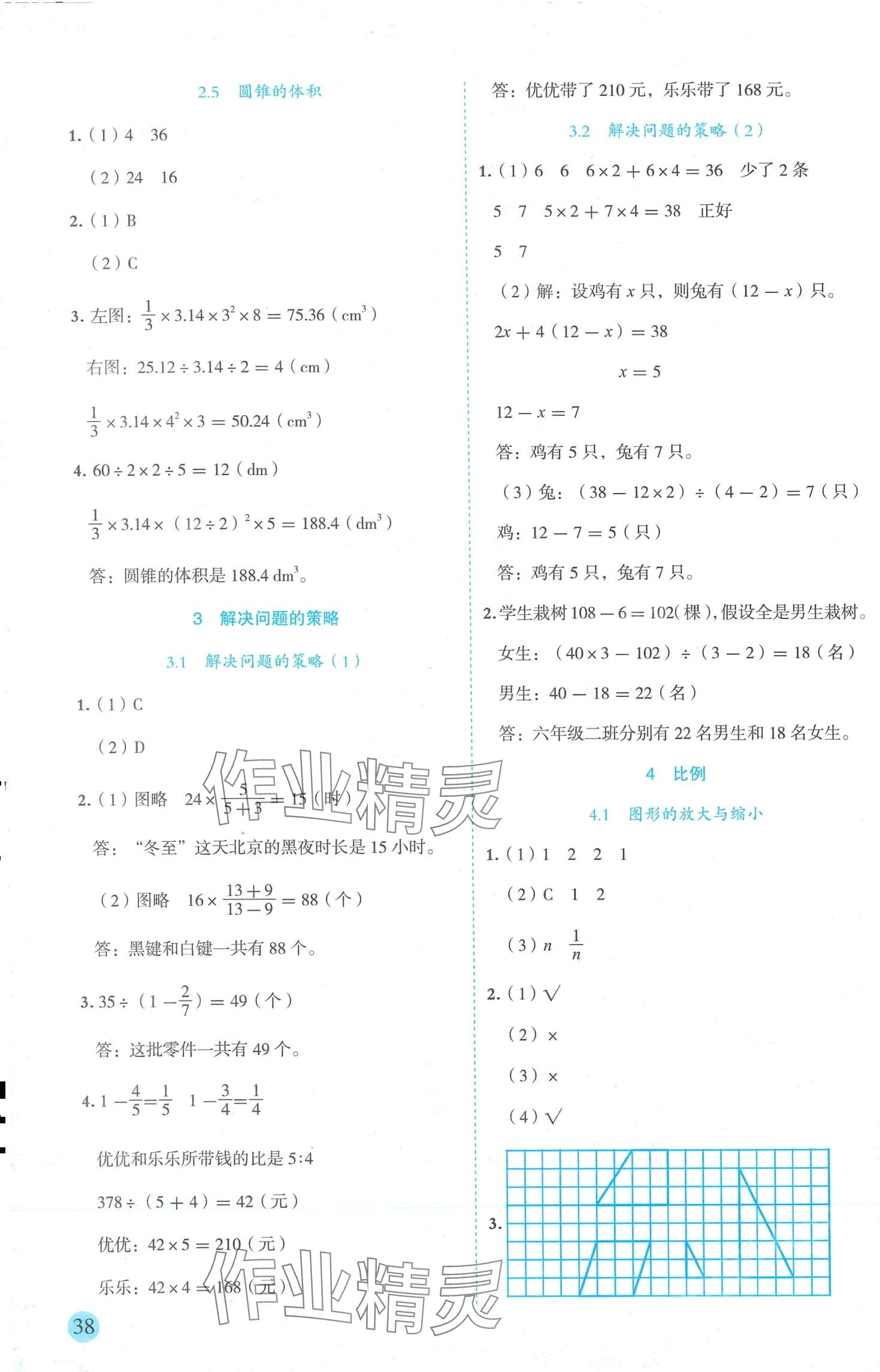 2024年優(yōu)秀生作業(yè)本六年級數(shù)學(xué)下冊蘇教版 第2頁