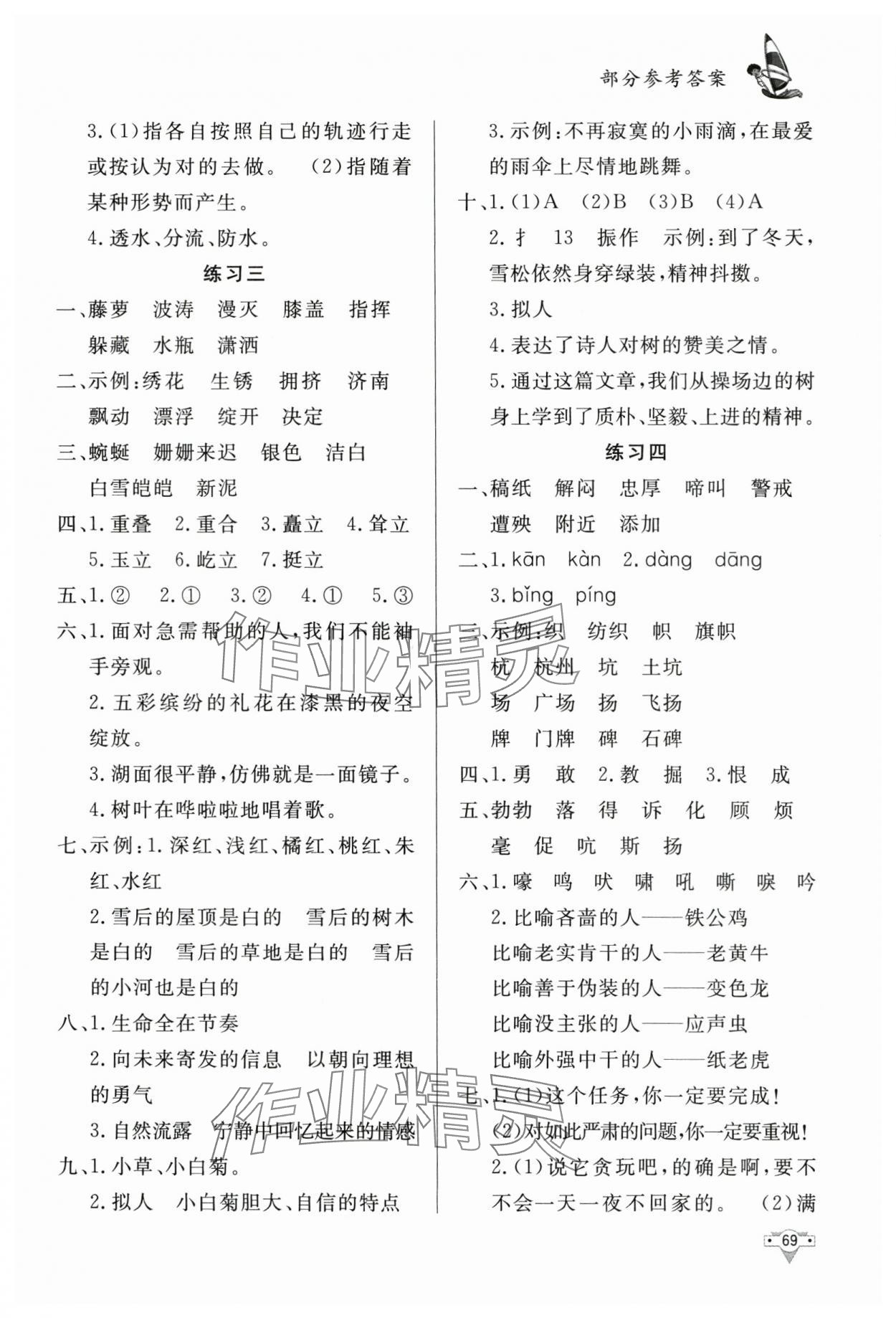 2025年暑假作业知识出版社四年级语文 参考答案第2页