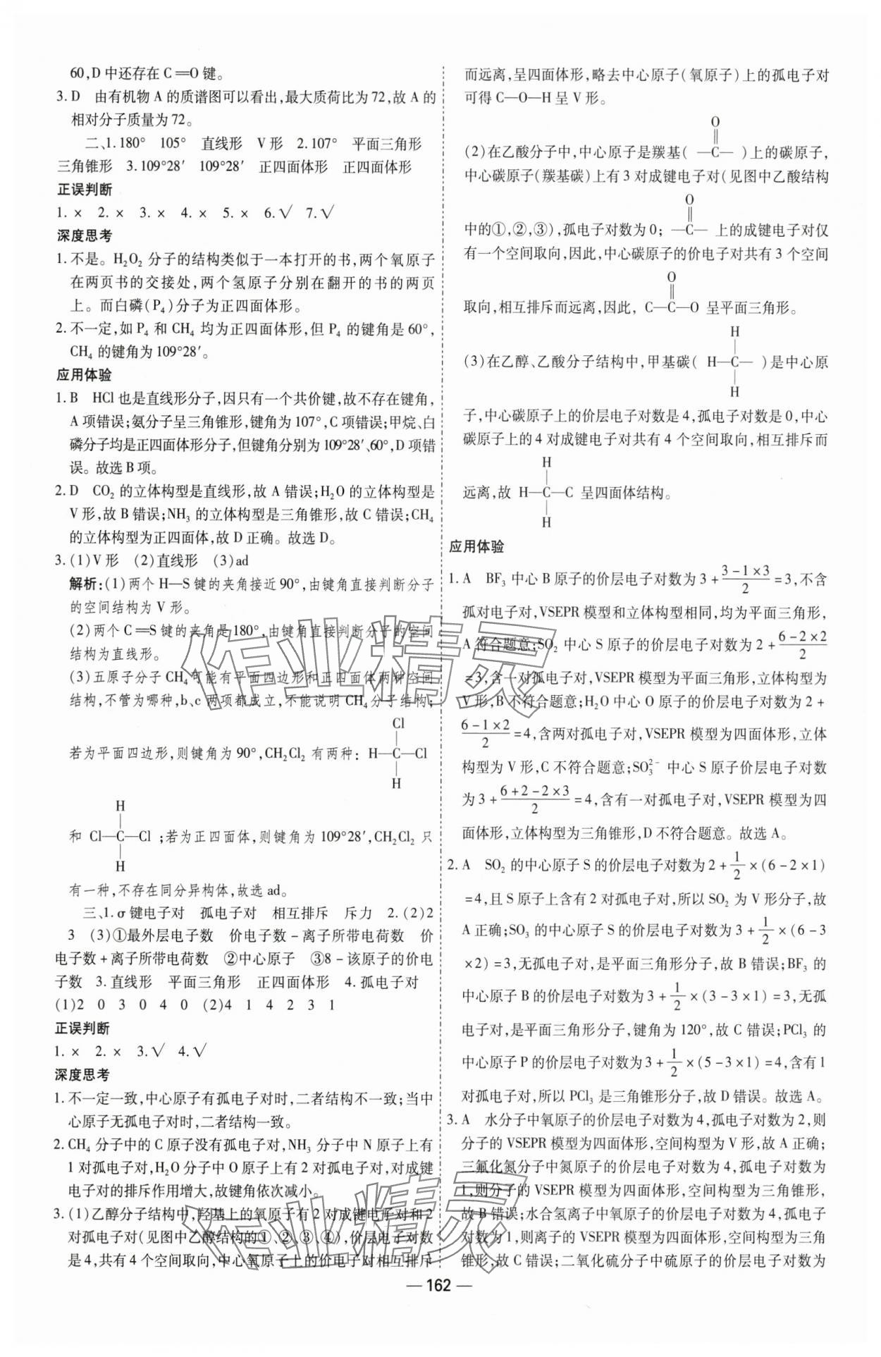 2025年成才之路高中新課程學(xué)習(xí)指導(dǎo)高中化學(xué)選擇性必修2人教版 第14頁(yè)