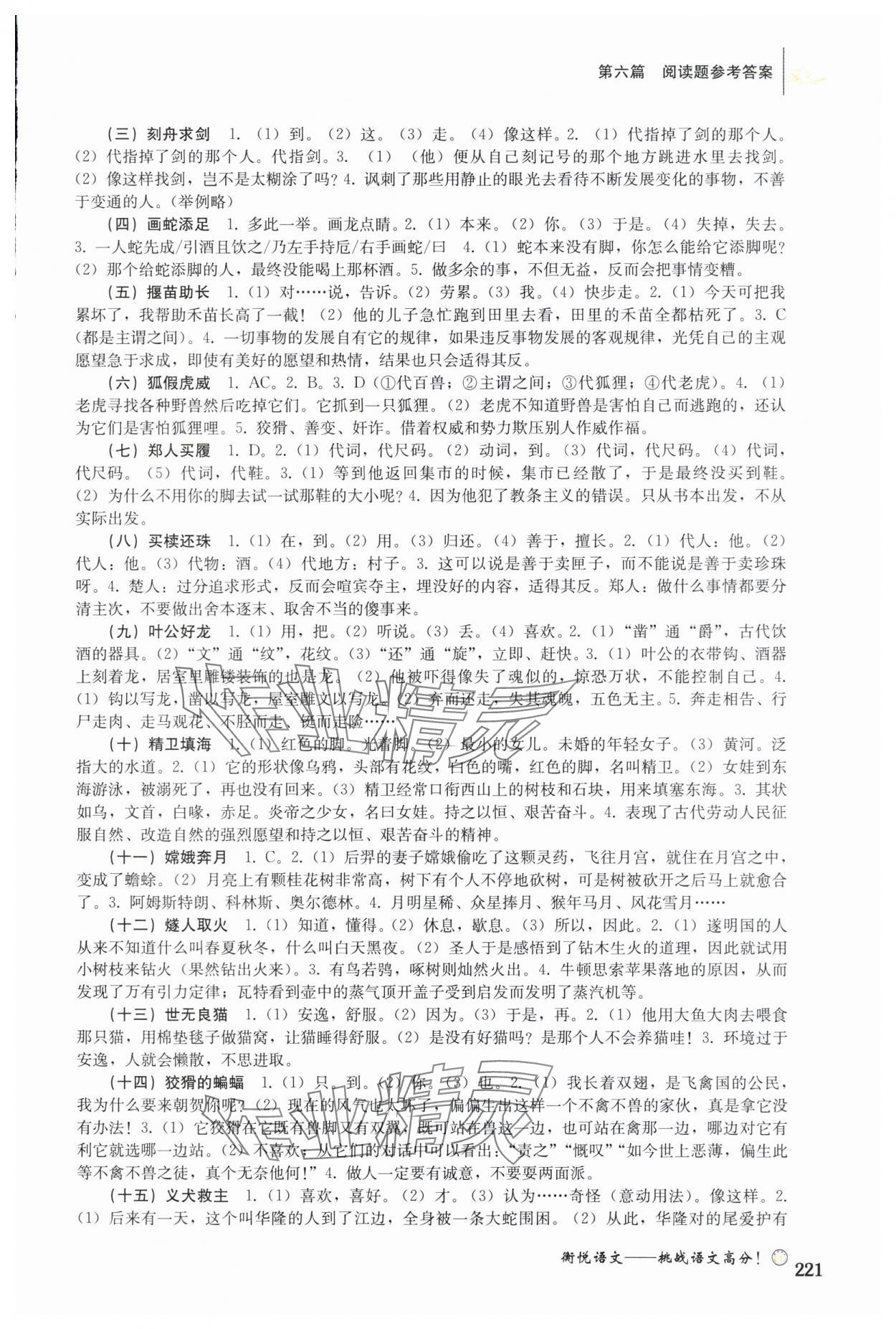 2023年跨入名校文言文閱讀階梯訓練小升初語文人教版 第3頁