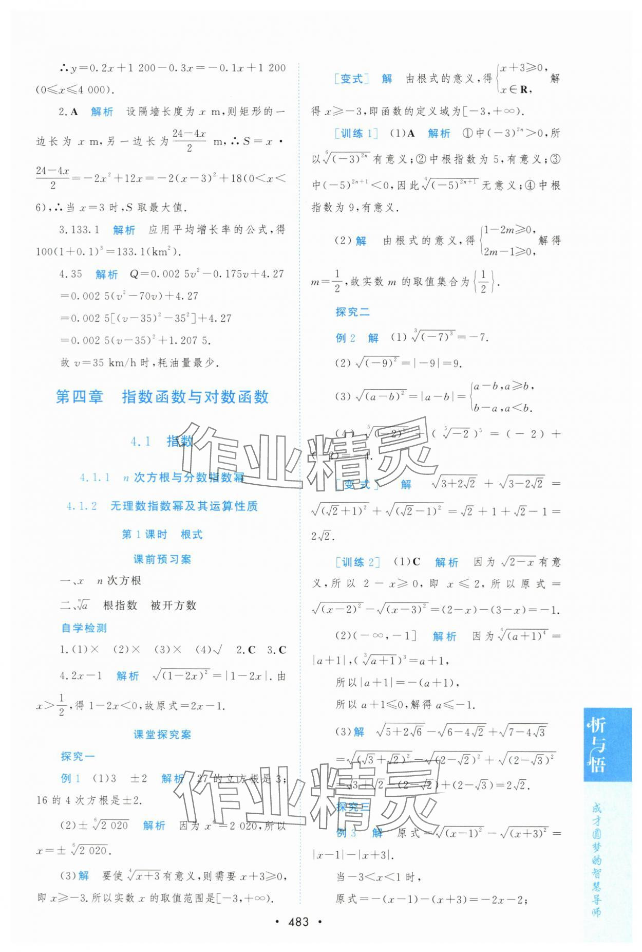 2023年新課程學(xué)習(xí)與測評(píng)數(shù)學(xué)必修第一冊(cè)人教版 第43頁